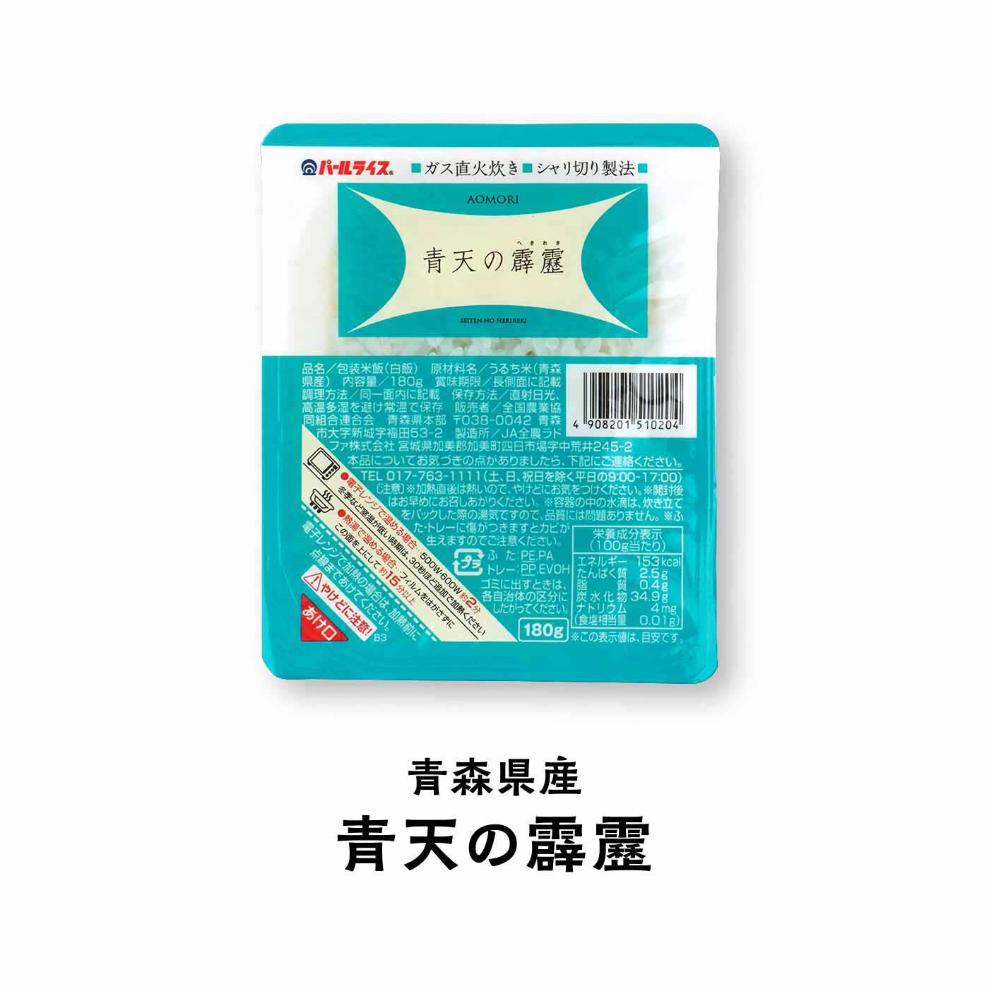 純農の特急便|特急便でお届け☆ガス直火炊きのおいしさ　パックごはん6食セット〈極めごはん・青天の霹靂〉|粘りとキレのバランスがよく、上品な甘みの残る味わい。