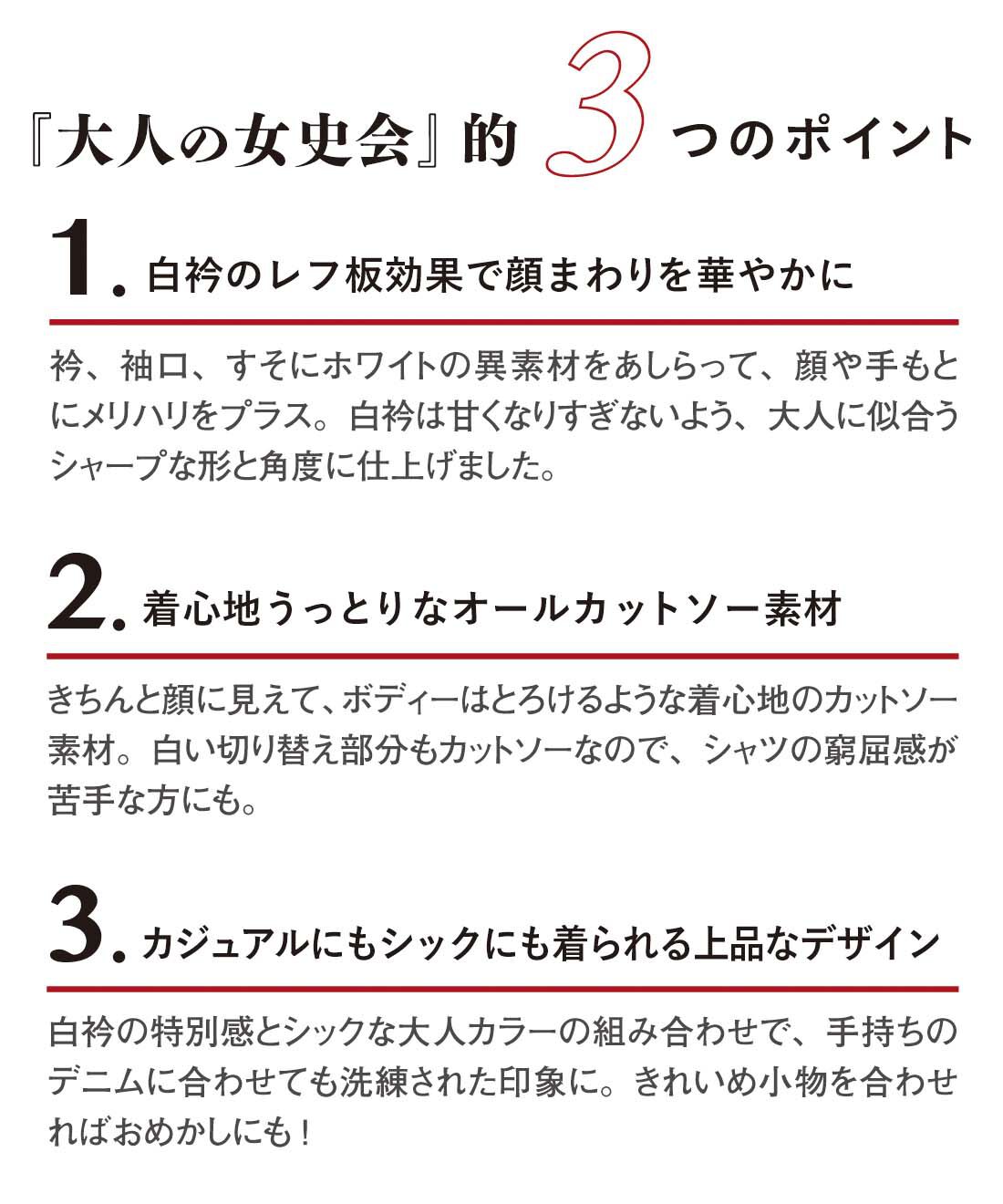 frauglatt［フラウグラット］|大人の女史会×frauglatt　一枚ですっきり シャツ重ね着風万能トップスの会