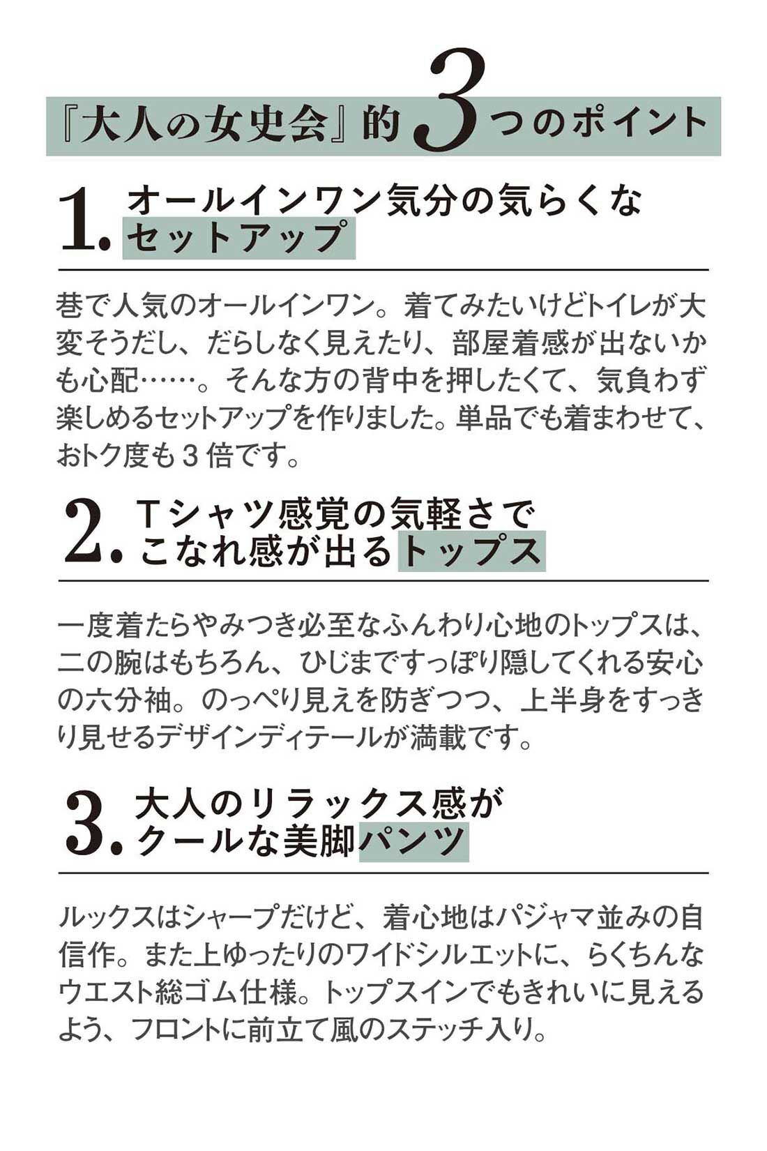 frauglatt|【セット割】大人の女史会×frauglatt　着まわし上手 オールインワン見え ダブルガーゼセットアップ