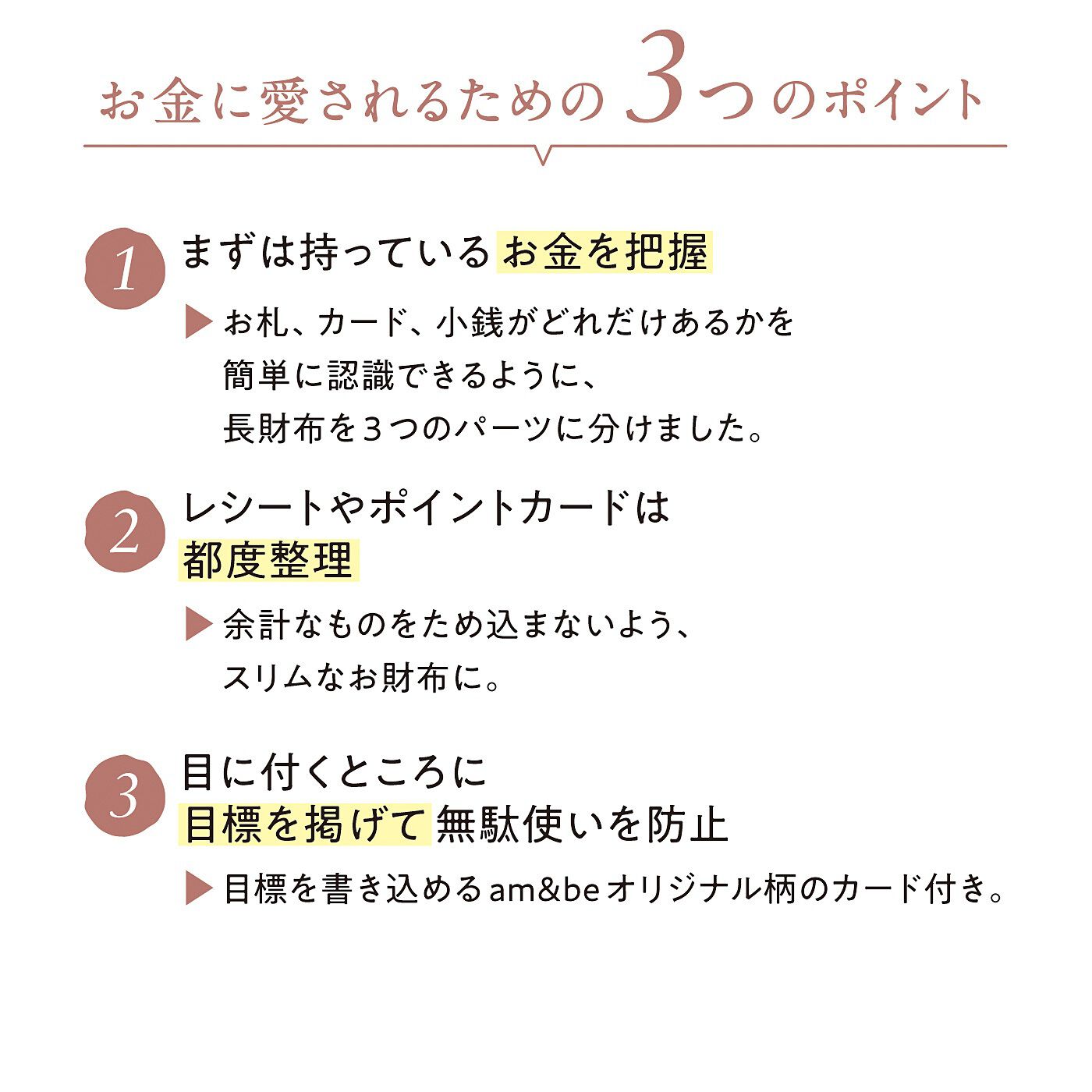 am&be|ａｍ＆ｂｅ　ショルダーストラップ付きで肌身離さず持ち歩き　お金と仲よくなる３点セット長財布