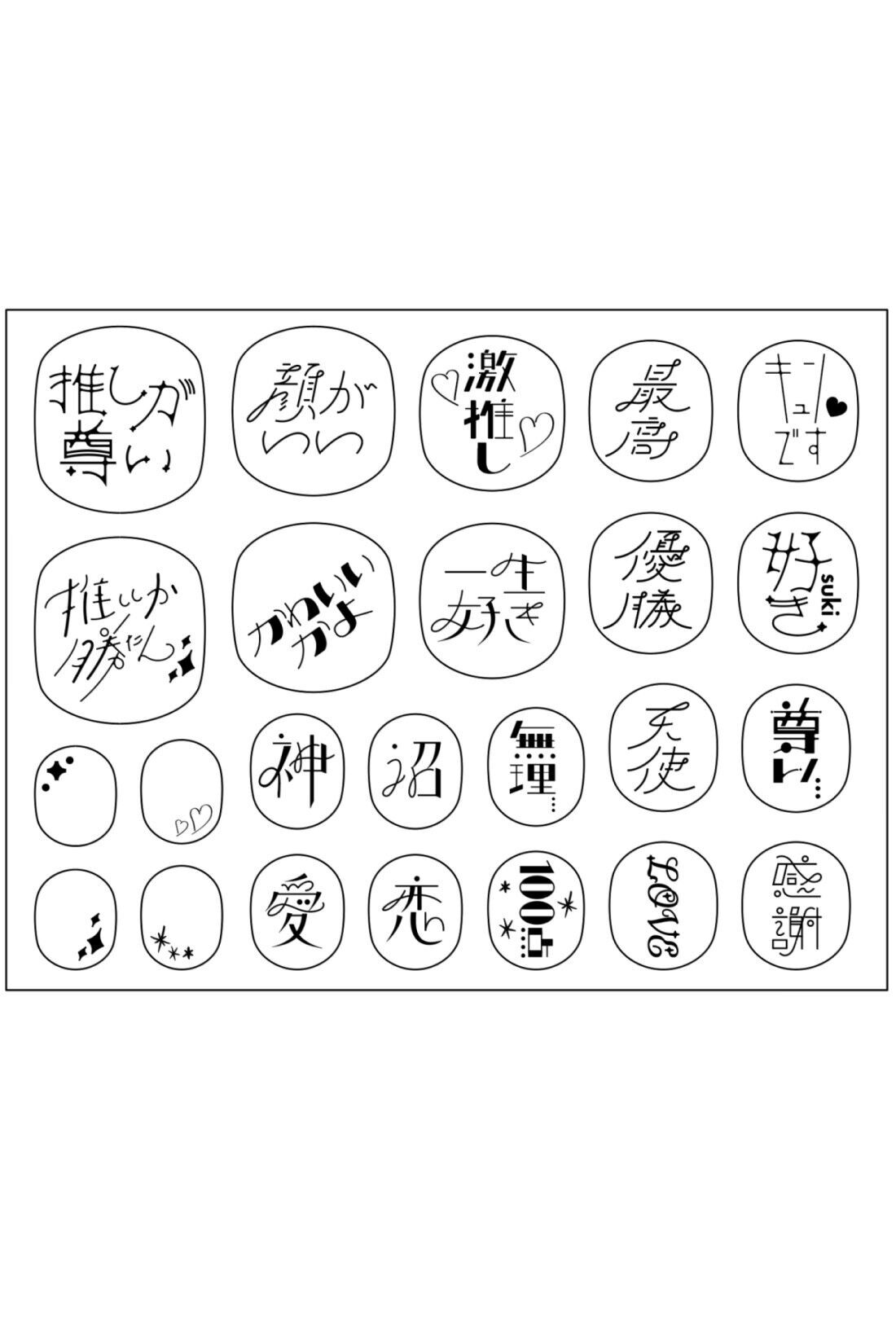 OSYAIRO［オシャイロ］|OSYAIRO　ときめく推し文字ネイルシール〈シルバー〉　4枚セット|文字のデザインはこちら。それぞれのワードに合ったデザインを考えました。