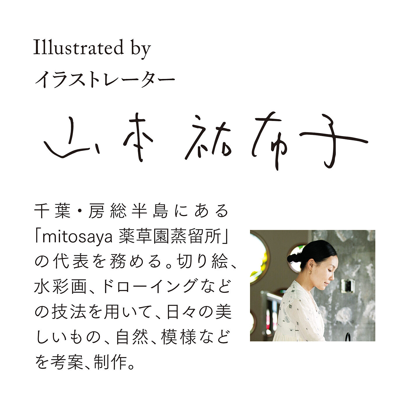 el:ment|el:ment×YukoYamamoto　しあわせの実りを願う　植物モチーフが紡ぐコットン混タイツの会|山本 祐布子さんとコラボしました。