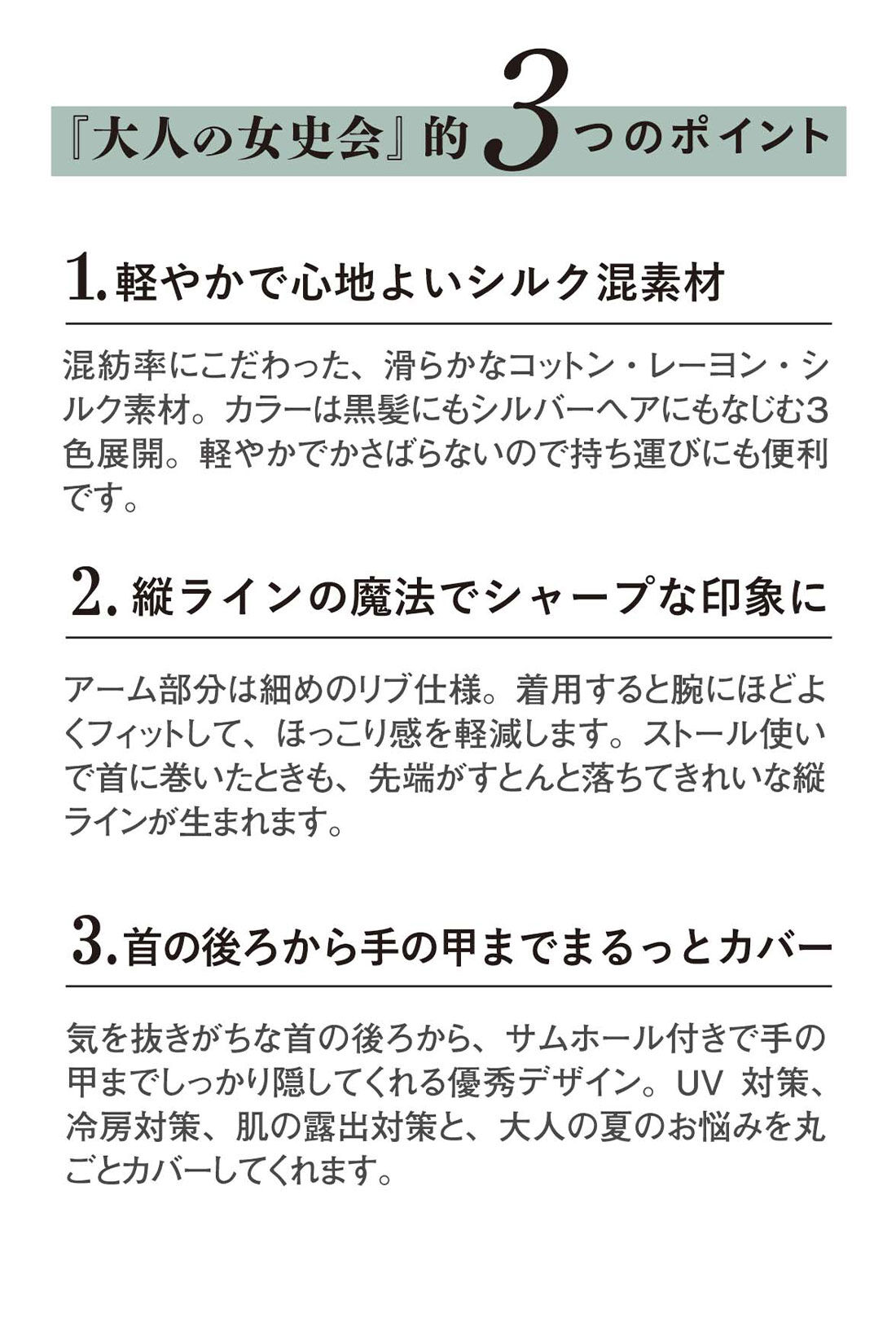 el:ment|大人の女史会×el:ment　ふわり羽衣心地 すっきり印象ボレロニットカーディガン〈UV対策〉の会