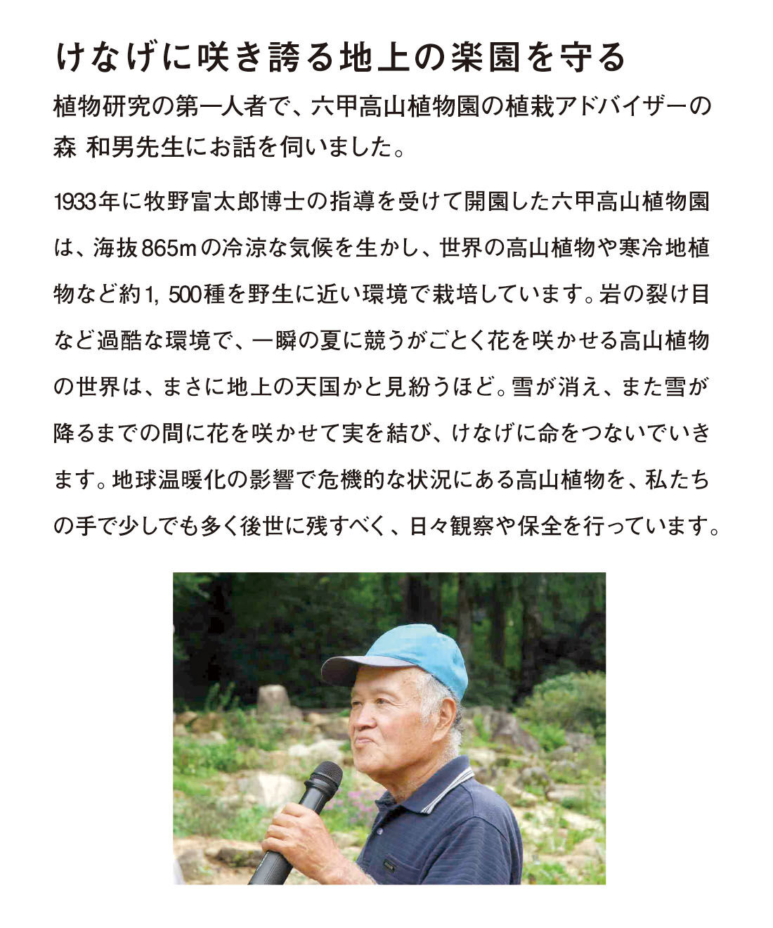 el:ment|el:ment×六甲高山植物園　高山植物の刺しゅうで華やぐ コットン混カーディガンの会