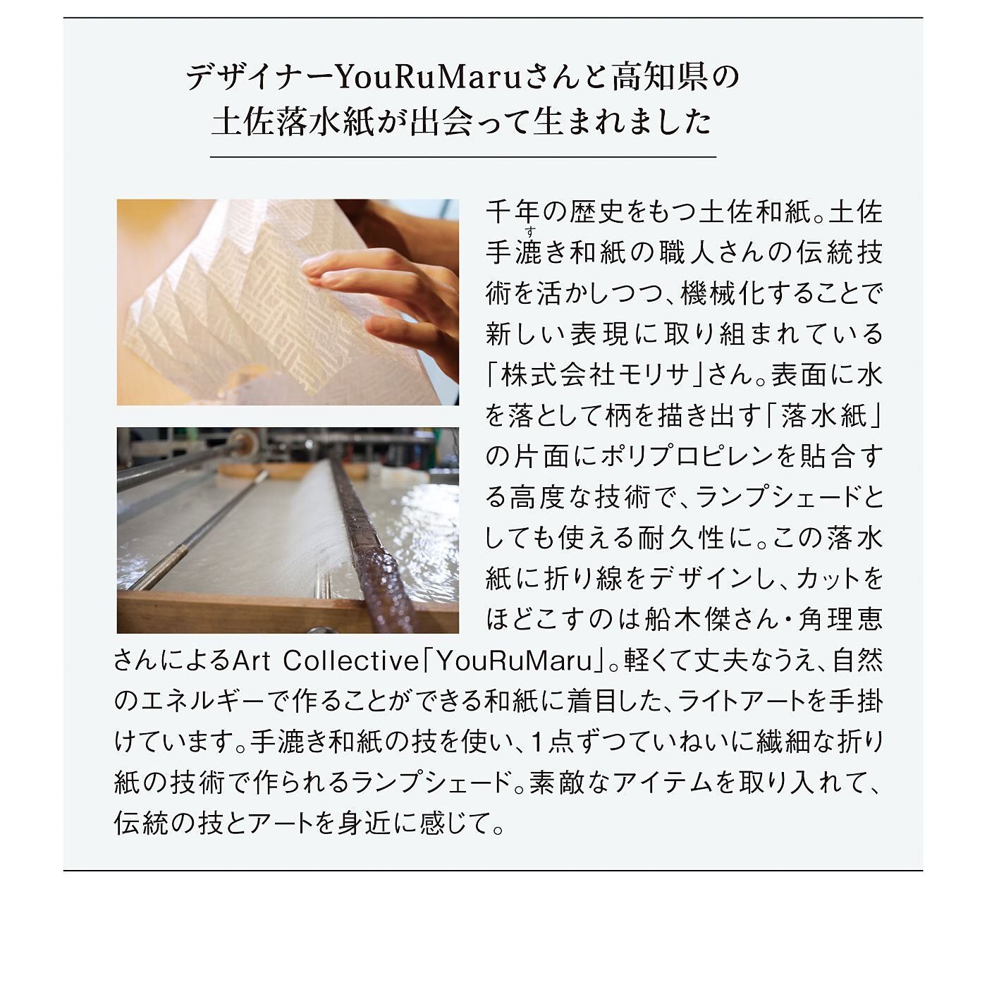 el:ment|el:ment　YouRuMaruさんが１点ずつ折りあげる　伝統の手漉き和紙の技を生かした　土佐落水和紙ランプシェード〈Fig〉