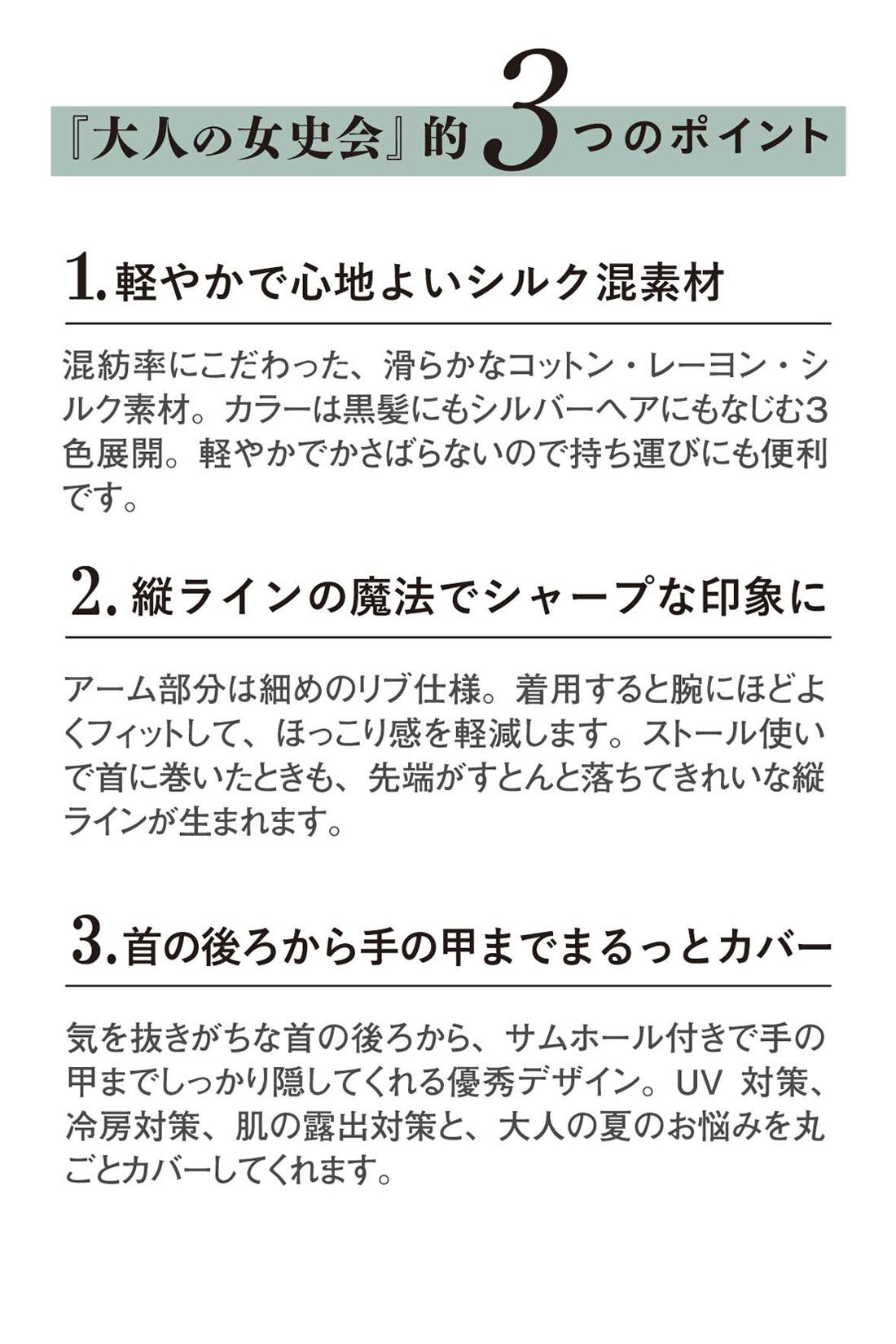 el:ment|大人の女史会×el:ment　ふわり羽衣心地 すっきり印象ボレロニットカーディガン〈UV対策〉の会