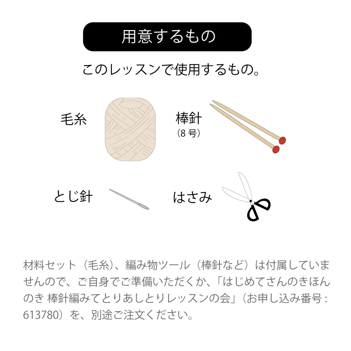 ミニツクオンライン|【ミニツクオンライン版】「はじめてさんのきほんのき」棒針編みてとりあしとりレッスン