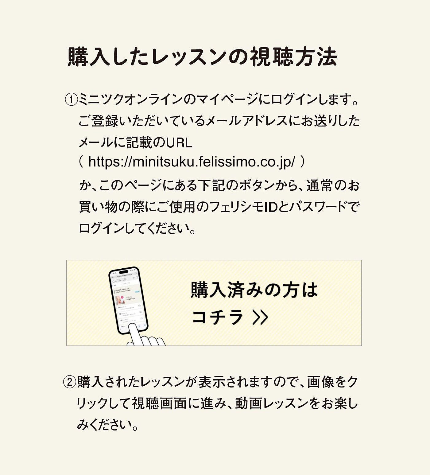 ミニツクオンライン|【ミニツクオンライン版】「はじめてさんのきほんのき」棒針編みてとりあしとりレッスン