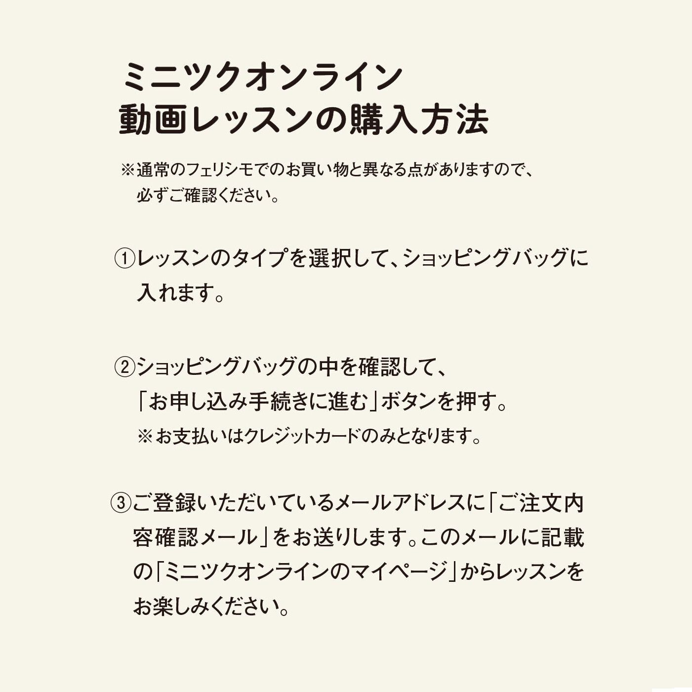 ミニツクオンライン|【ミニツクオンライン版】「はじめてさんのきほんのき」棒針編みてとりあしとりレッスン