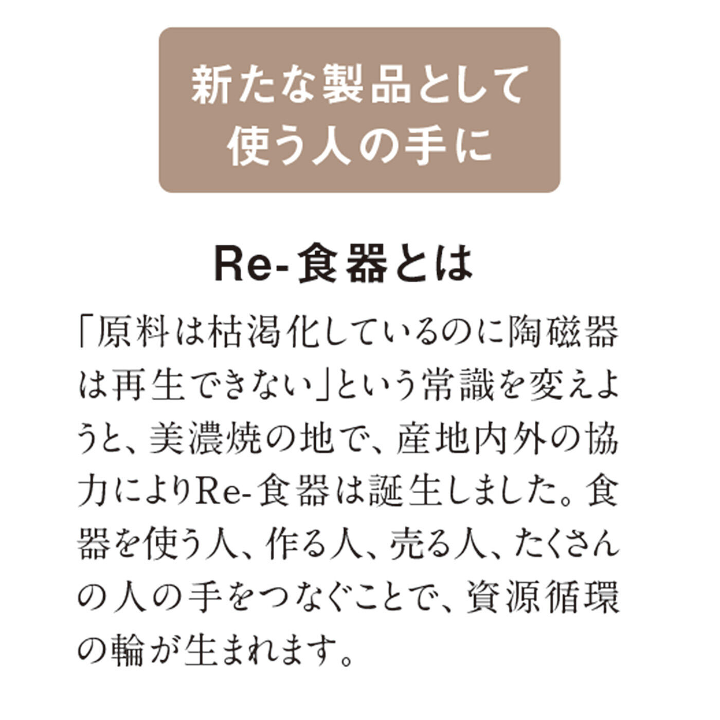 SAANA JA OLLI [サーナヤオッリ]|サーナ ヤ オッリ×Re-食器　陶磁器をリサイクルした1食分にちょうどいい毎日のエシカルボウルの会