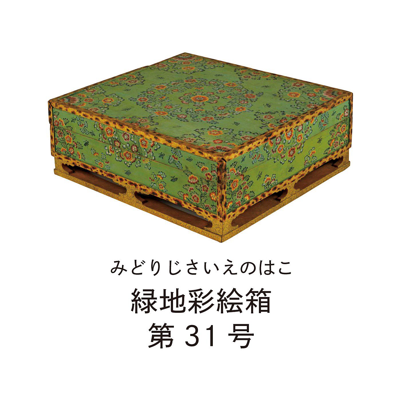 ミュージアム部|正倉院展×ミュージアム部　天平の花文を華やかに表す献物箱ミニポーチの会|床脚付き印籠蓋造りの献物箱。唐草模様や花鳥模様などで埋め尽くされている。