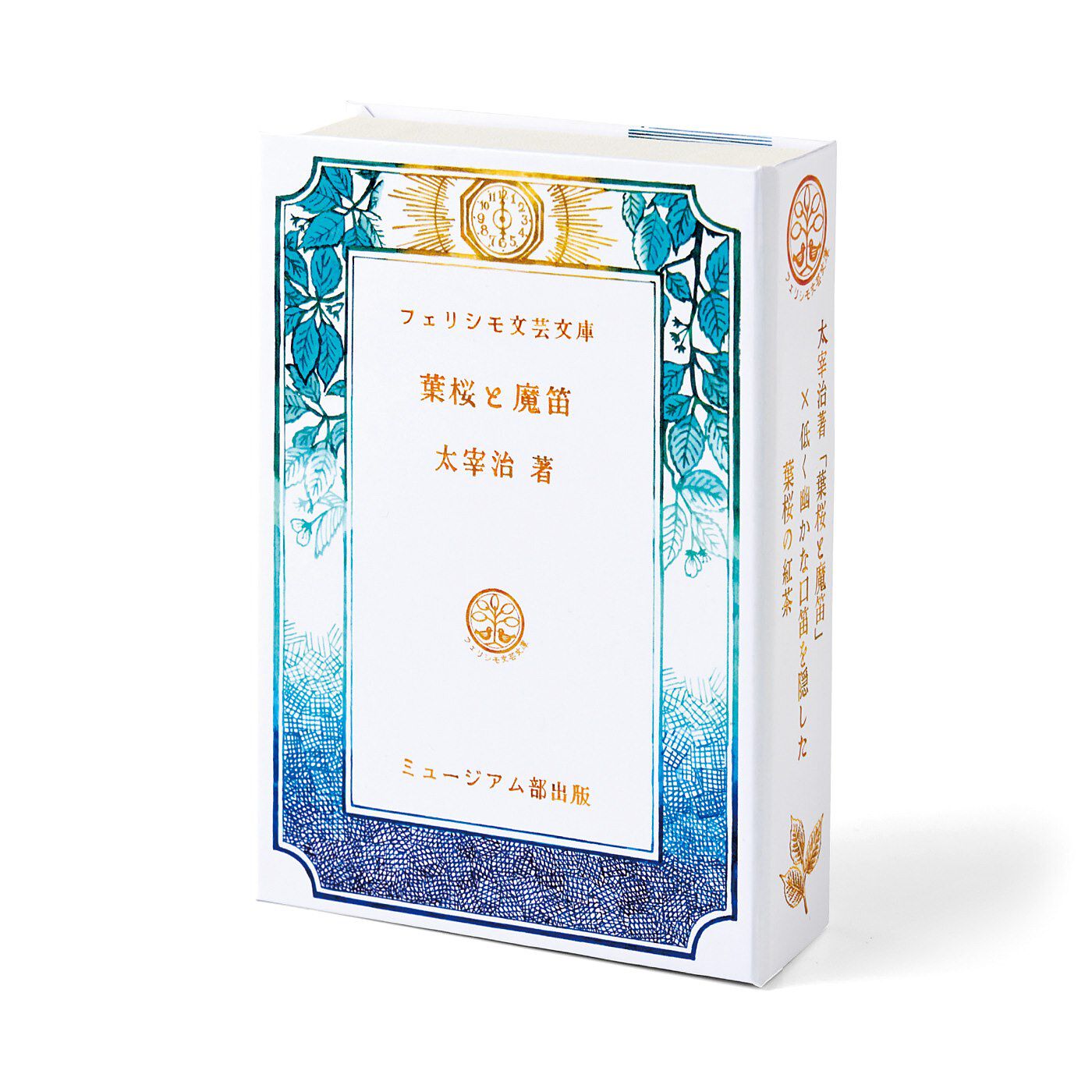 ミュージアム部|YOU+MORE!×ミュージアム部　日本近現代文学作品イメージティー〈太宰治著『葉桜と魔笛』〉の会|日本近現代文学作品イメージティー〈太宰治著『葉桜と魔笛』〉