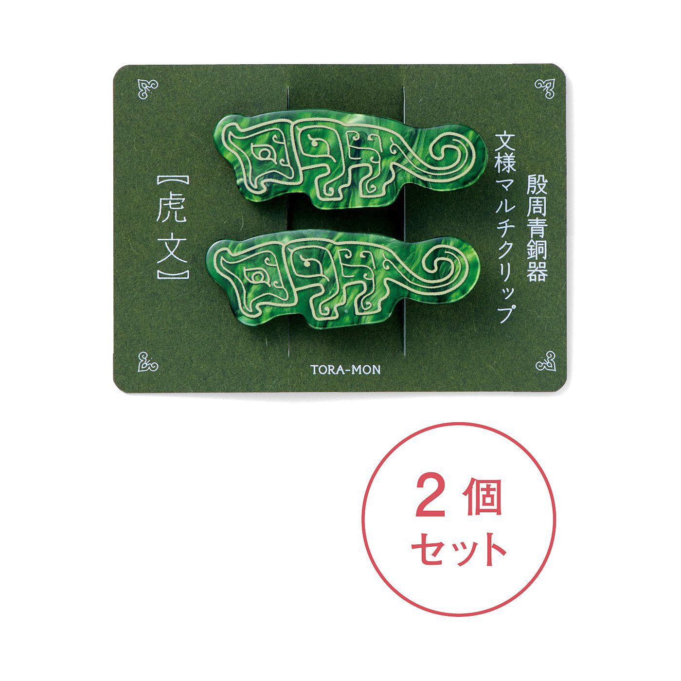ミュージアム部|【6月分以降お届け】泉屋博古館×ミュージアム部　殷周青銅器文様マルチクリップの会|●1回のお届け例です。それぞれの文様に合わせた台紙に、左右向きの違うクリップパーツをセットしてお届けします。