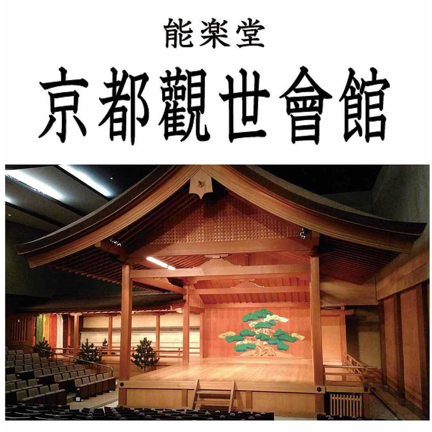 ミュージアム部|ミュージアム部　能舞台に描かれた秘密 松竹梅イヤアクセサリーの会