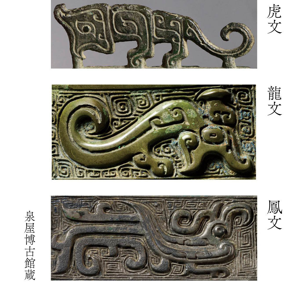 ミュージアム部|【6月分以降お届け】泉屋博古館×ミュージアム部　殷周青銅器文様マルチクリップの会|〈動物文〉中国古代青銅器には実在の動物のみならず、空想上の獣も多く見られます。龍、虎、鳳凰は日本でも知られるモチーフですが、描かれた姿は個性的です。
