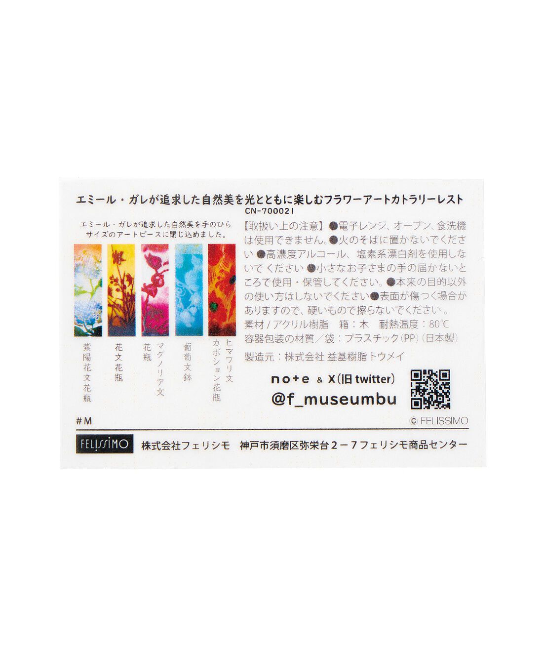 ミュージアム部|【7月分以降お届け】ミュージアム部　エミール・ガレが追求した自然美を光とともに楽しむ　フラワーアートカトラリーレスト|情報カード付き。