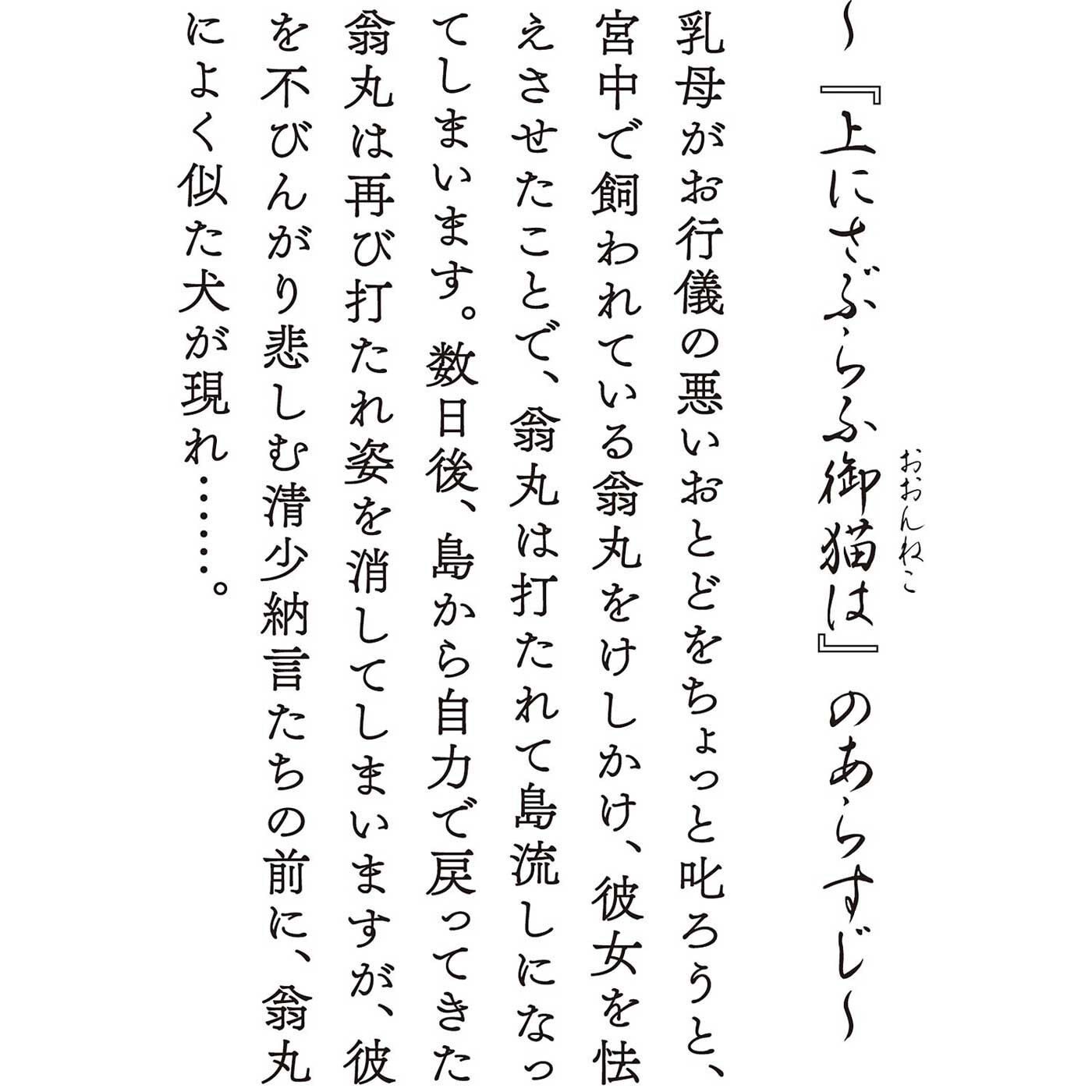 ミュージアム部|ミュージアム部　『枕草子・上にさぶらふ御猫は』より 命婦のおとどを愛でよう！ ぬいぐるみ