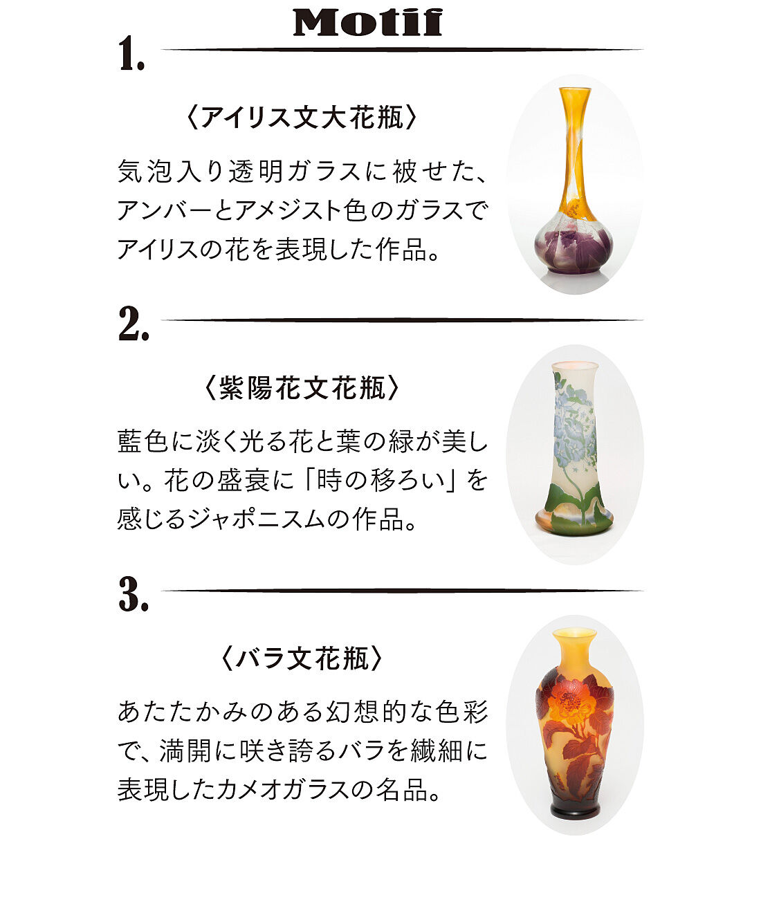 ミュージアム部|ミュージアム部　憧れのエミール・ガレの名品で暮らしを彩る　アクリル一輪挿しスタンドの会