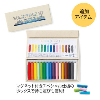 ミニツク特急便 | お絵かきプログラムオイルパステル１６色