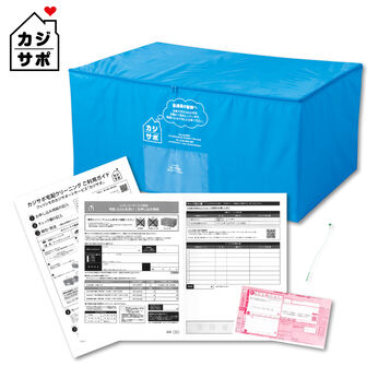 ライフコンシェルジュ | ふとん丸洗い　宅配マイバッグキット