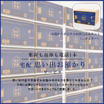 ライフコンシェルジュ | 宅配お預かりボックス　お申し込みキット（Ｒ）