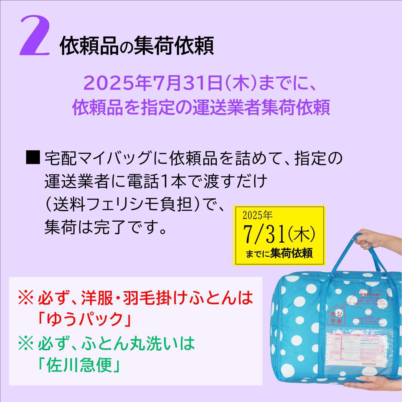 ライフコンシェルジュ 定期便|《カジサポの宅配クリーニング春得キャンペーン》 【３０％割り引きコース】ふとん２枚専用宅配マイバッグ付きお申し込みキット（初めての方用）