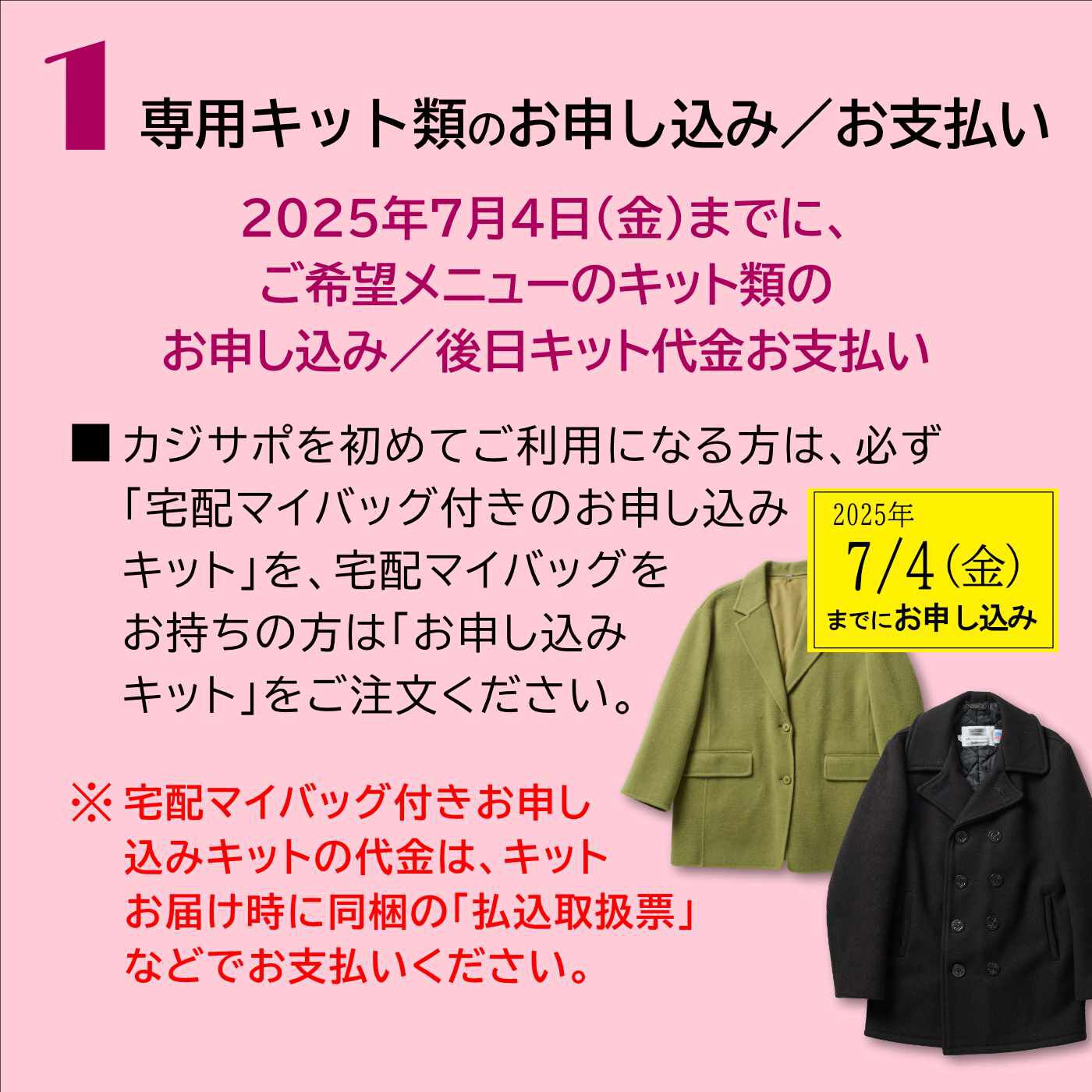 ライフコンシェルジュ 定期便|《カジサポの宅配クリーニング春得キャンペーン》【３０％割り引きコース】洋服“プレミアム”専用 宅配マイバッグ付きお申し込みキット（初めての方用）