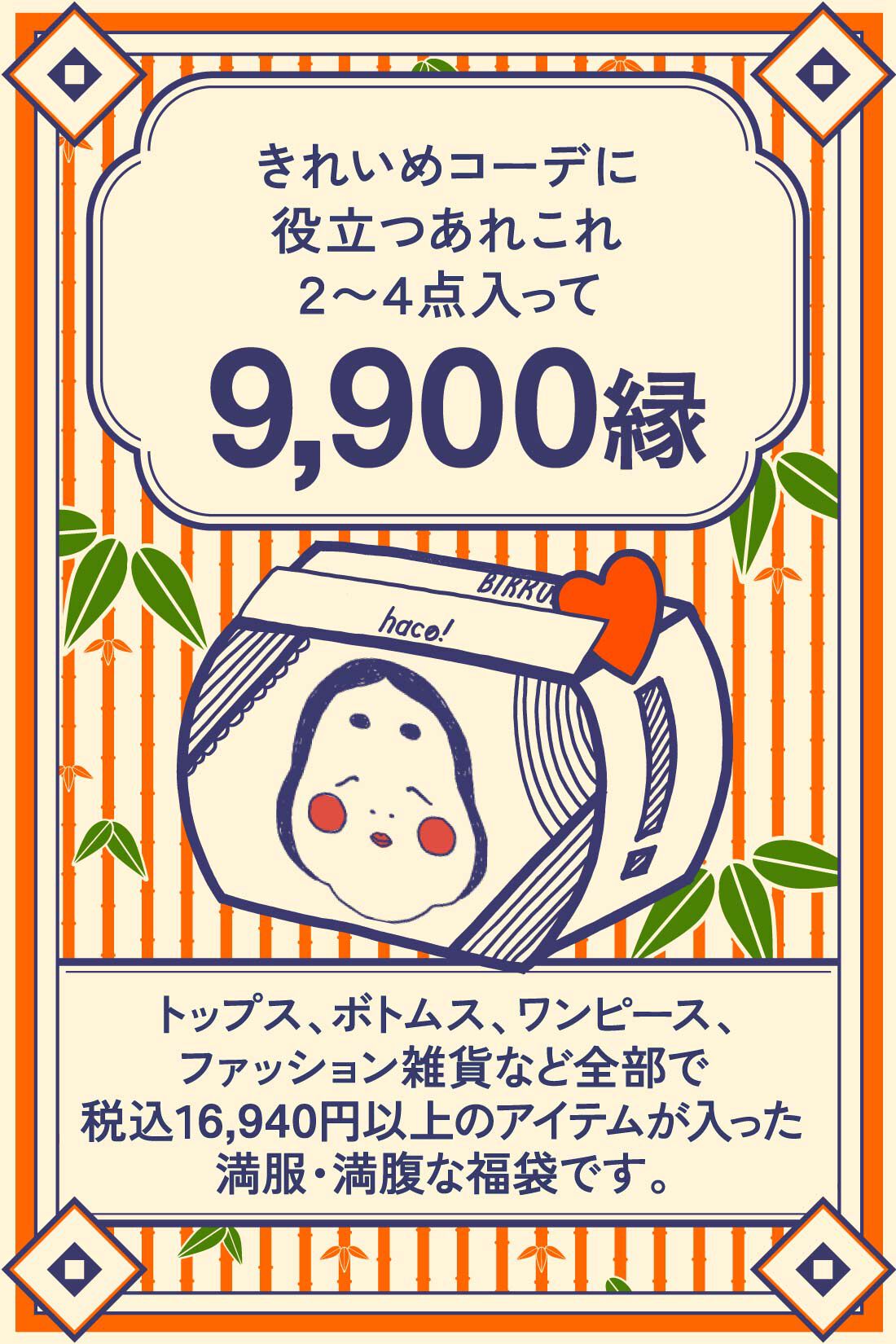 haco!［ハコ］|haco! きれいめコーデに役立つあれこれ詰め合わせお多服セット〈スペシャル〉