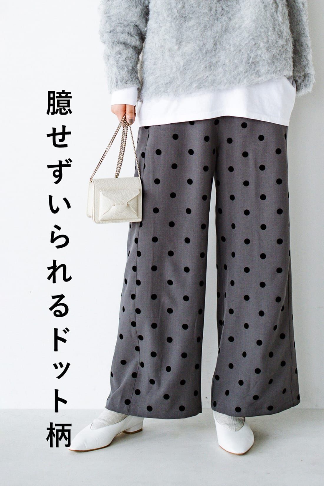 haco!|ｈａｃｏ！ オトナの遊び心を効かせて 臆せずいられるドット柄パンツ〈グレー〉