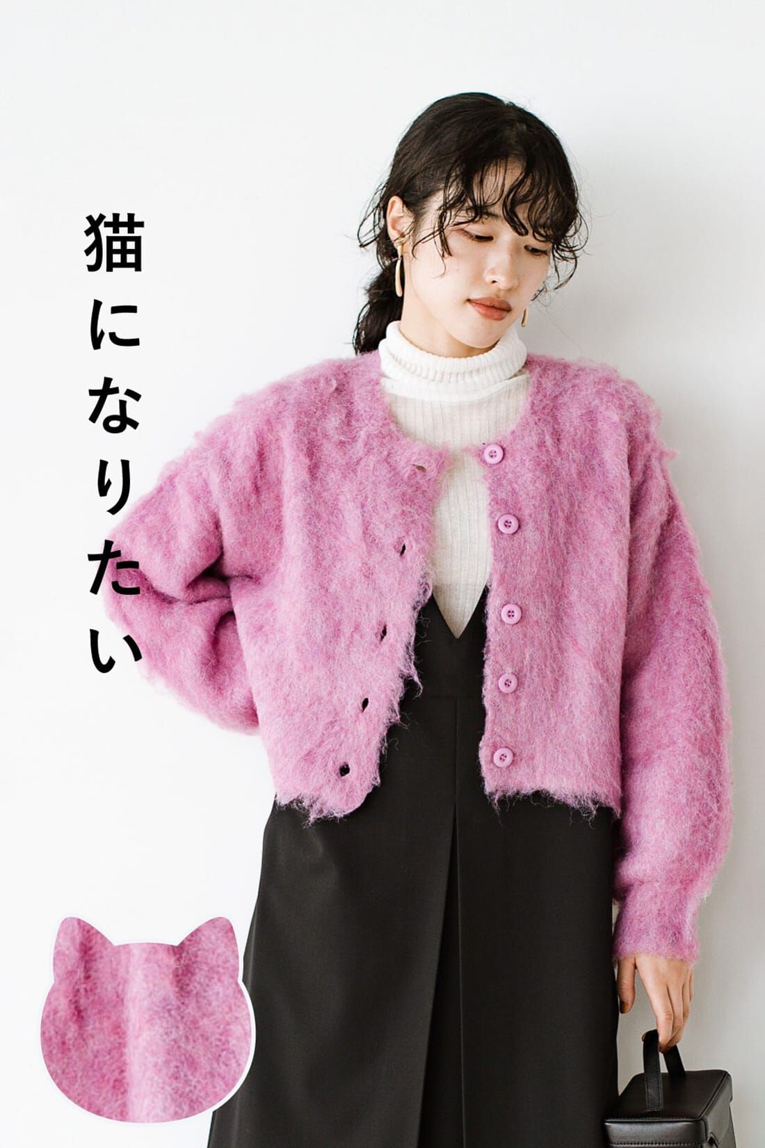 haco!|ｈａｃｏ！ 猫はかぶれないからそのかわりにコレを！猫みたいにふわふわかわいい猫かぶりニットカーディガン