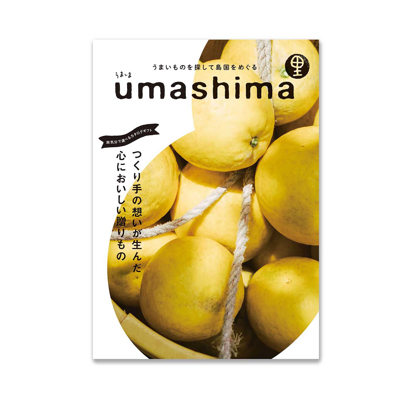 フェリシモギフトショップ|カタログギフト『umashima〈里〉』|カタログギフト『umashima〈里〉』