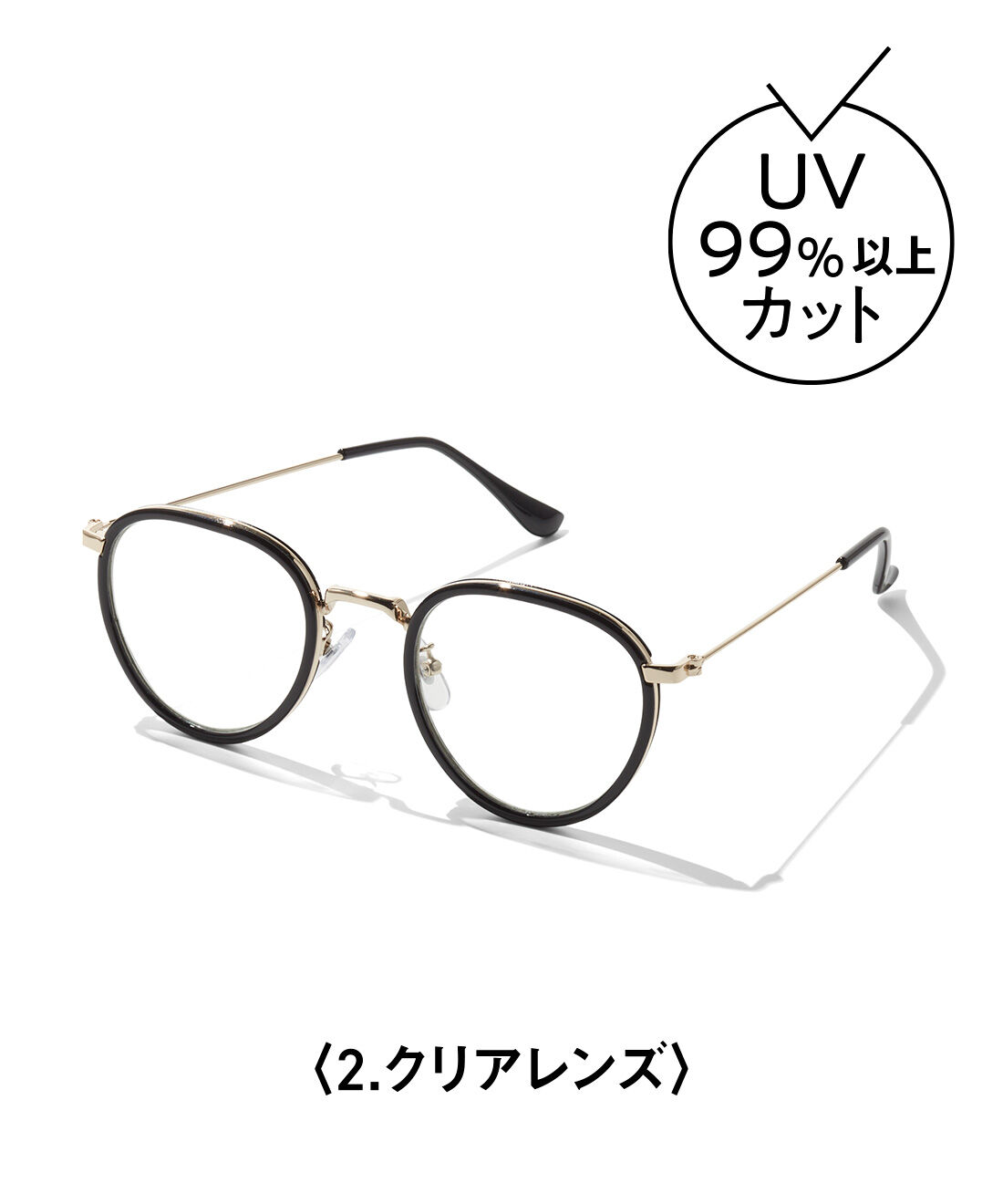 フェリシモギフトショップ|リブ イン コンフォート 栞里ちゃんとつくった いつものコーデにプラスワン！ おしゃれ見えする UVカットファッションサングラス