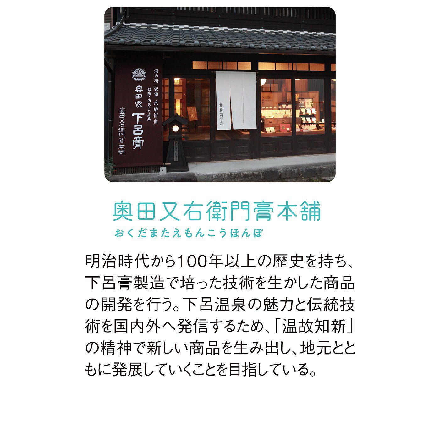 フェリシモギフトショップ|温泉地の知恵から生まれた　癒やしの入浴剤　奥田家下呂膏（げろこう）の湯〈３種セット〉