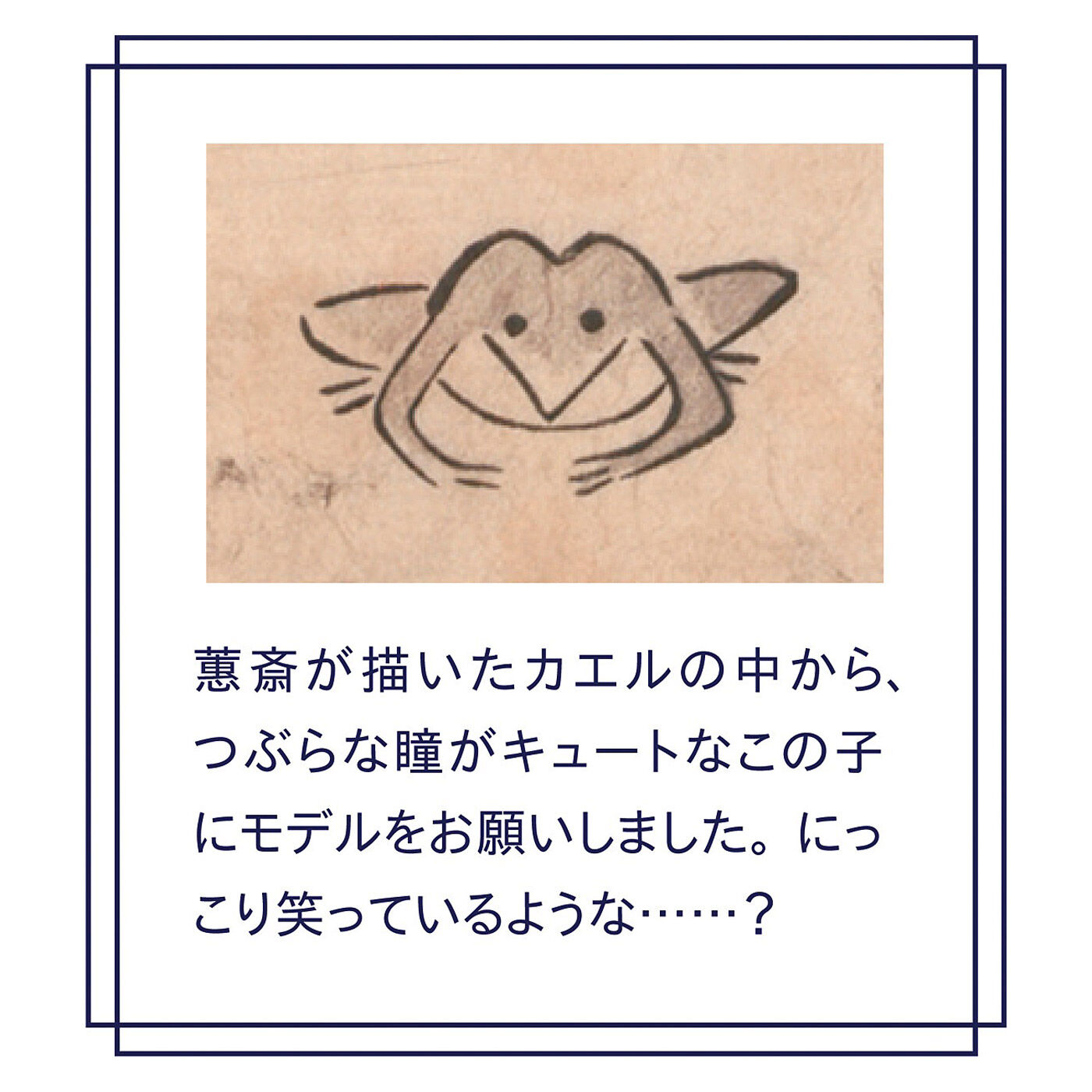 フェリシモギフトショップ|ミュージアム部　『鳥獣略画式』より　ゆるっとかわいいカエルのポーチ