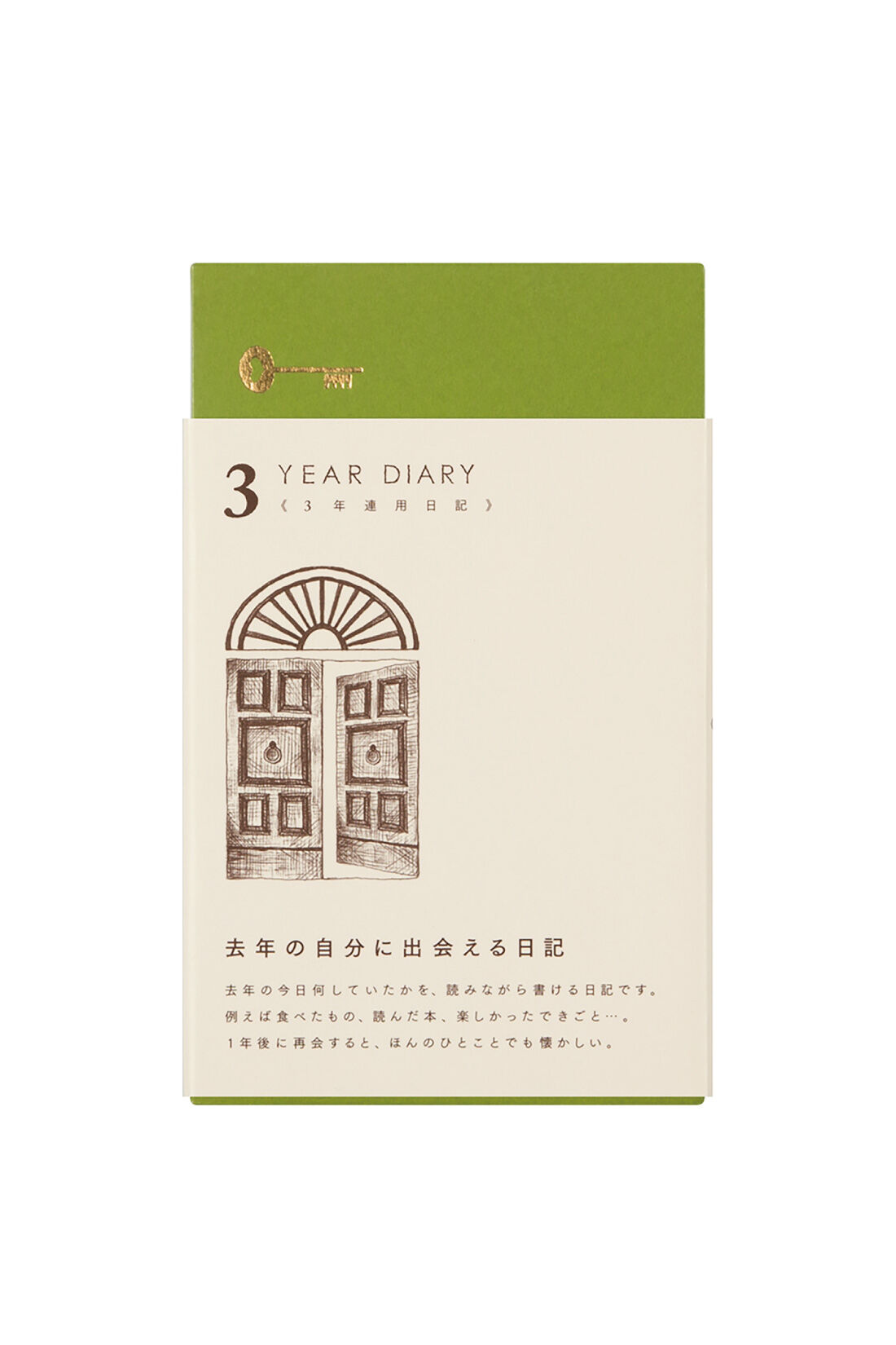 フェリシモギフトショップ|去年の自分に出会える　３年連用日記「扉」|2 （茶色）