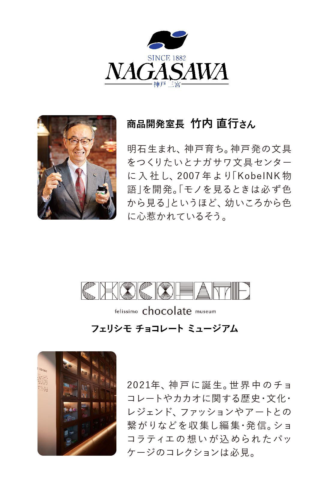 フェリシモギフトショップ|KobeＩＮＫ物語&times;felissimo chocolate museum おいしそうなチョコレート色のインク〈ストロベリーチョコレート色〉