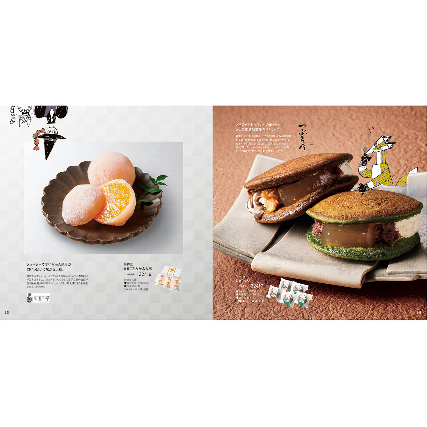 フェリシモギフトショップ|カタログギフト『SWEET MOGUMOGU〈ルイボス〉』|魔女パティシエと相棒のネコが犯人を探し出すミステリー仕立てのカタログギフトです。