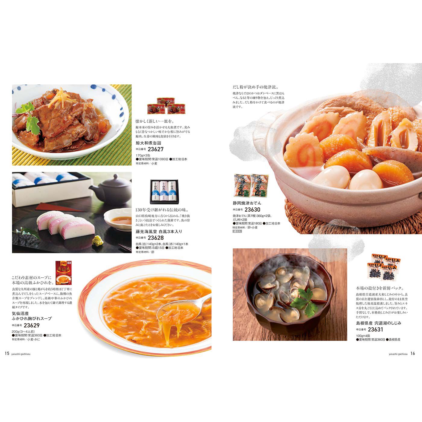 フェリシモギフトショップ|カタログギフト『やさしいごちそう〈黄色いレモン〉』|体にやさしい、気持ちにやさしいおいしいものがいっぱい詰まったグルメギフトです。