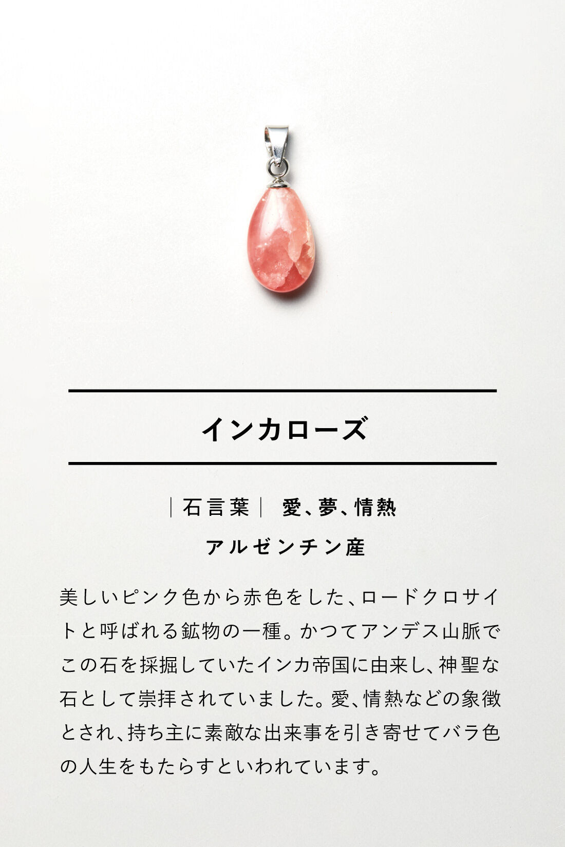 フェリシモギフトショップ|自然の美しさを身にまとう　天然石ネックレストップ〈インカローズ〉