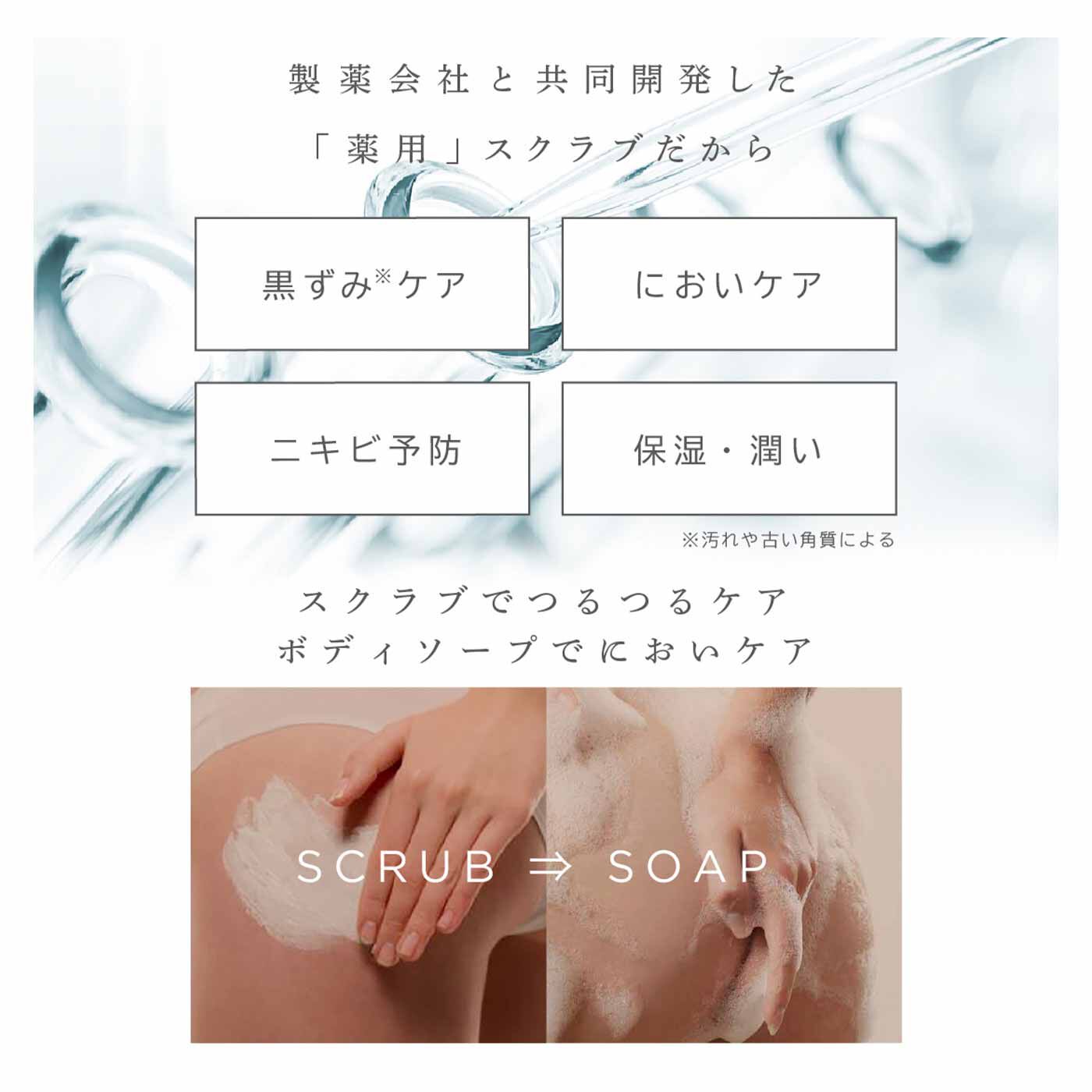 フェリシモギフトショップ|ボディソープにもなる有能スクラブ 気になるざらつき・においをケアする 薬用WEEED ブリススクラブ〈120g〉|スクラブとしてはもちろん、泡立てネットなどでスクラブを泡立てれば、ボディソープとして全身すっきり使える2-WAYタイプ。