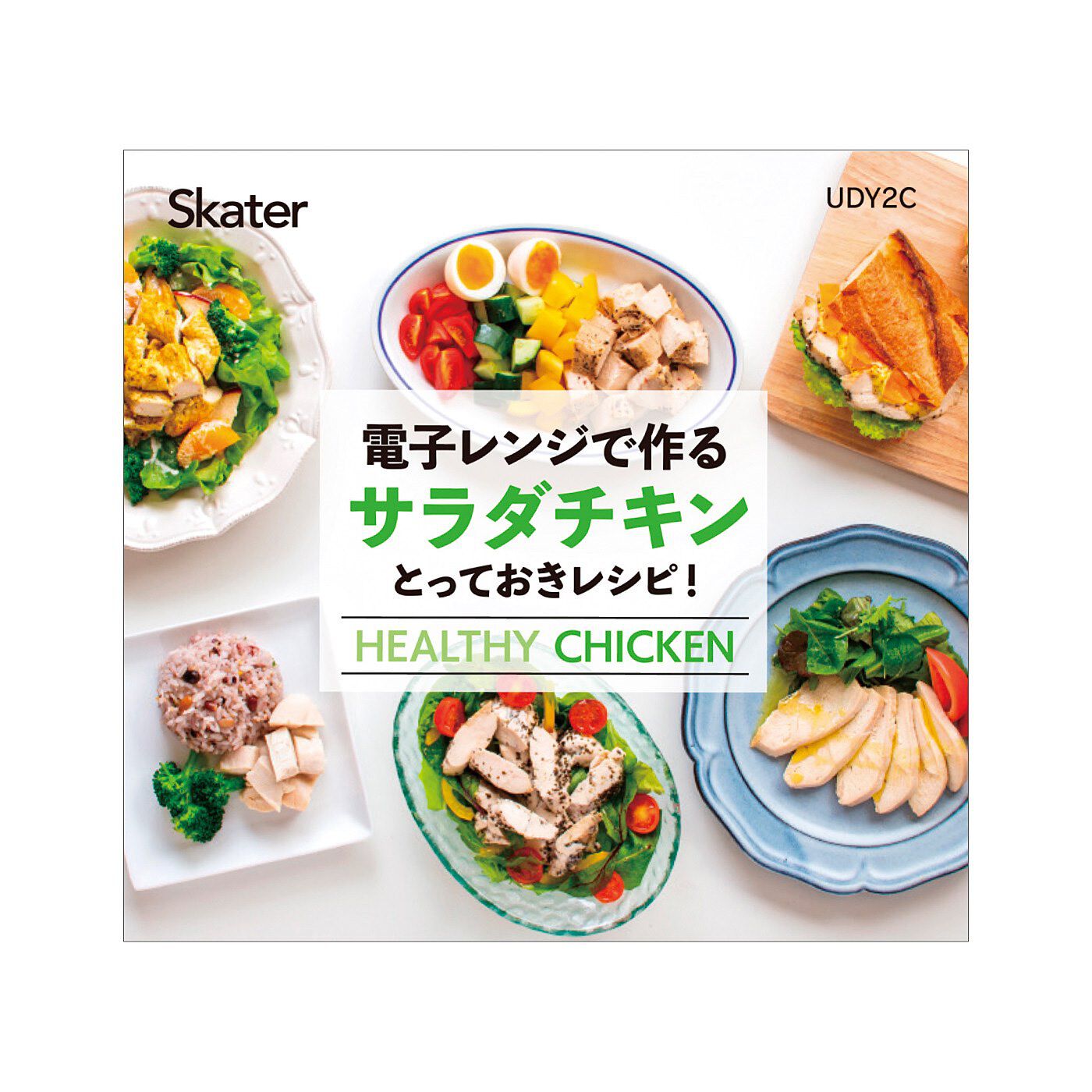 フェリシモギフトショップ|むね肉やささみを使ってふっくら調理　電子レンジで作るサラダチキンメーカー|レシピ付き。