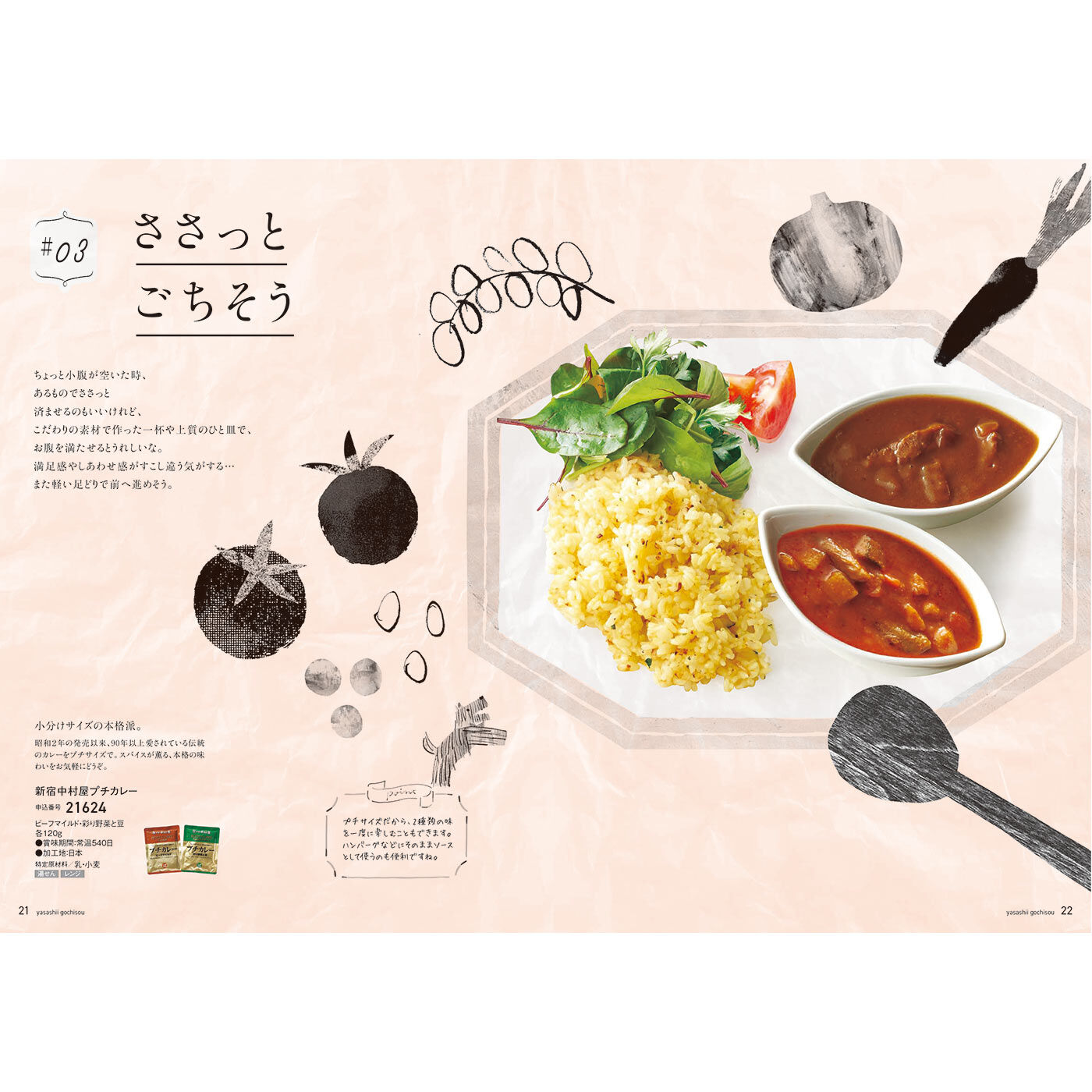 フェリシモギフトショップ|カタログギフト『やさしいごちそう〈真っ赤なトマト〉』|体にやさしい、気持ちにやさしいおいしいものがいっぱい詰まったグルメギフトです。