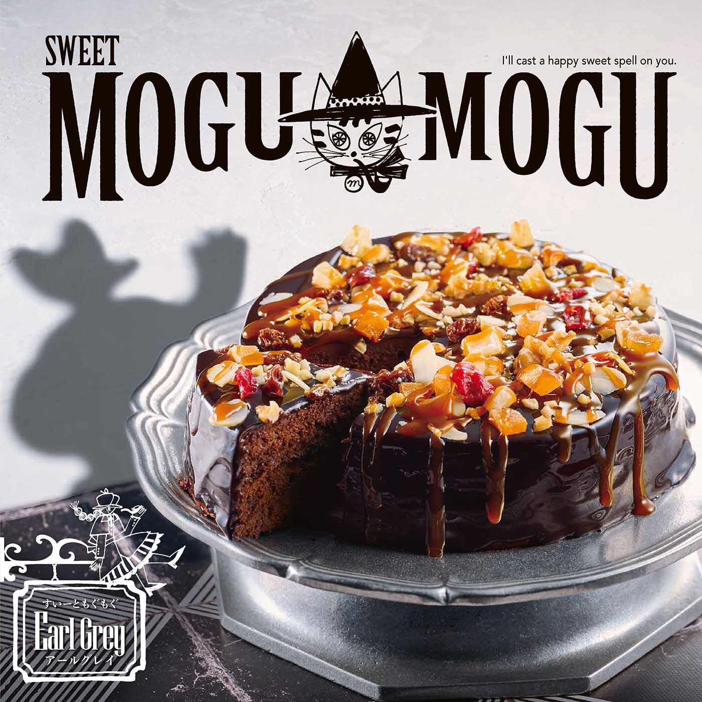 フェリシモギフトショップ|カタログギフト『SWEET MOGUMOGU〈アールグレイ〉』|カタログギフト『SWEET MOGUMOGU〈アールグレイ〉』