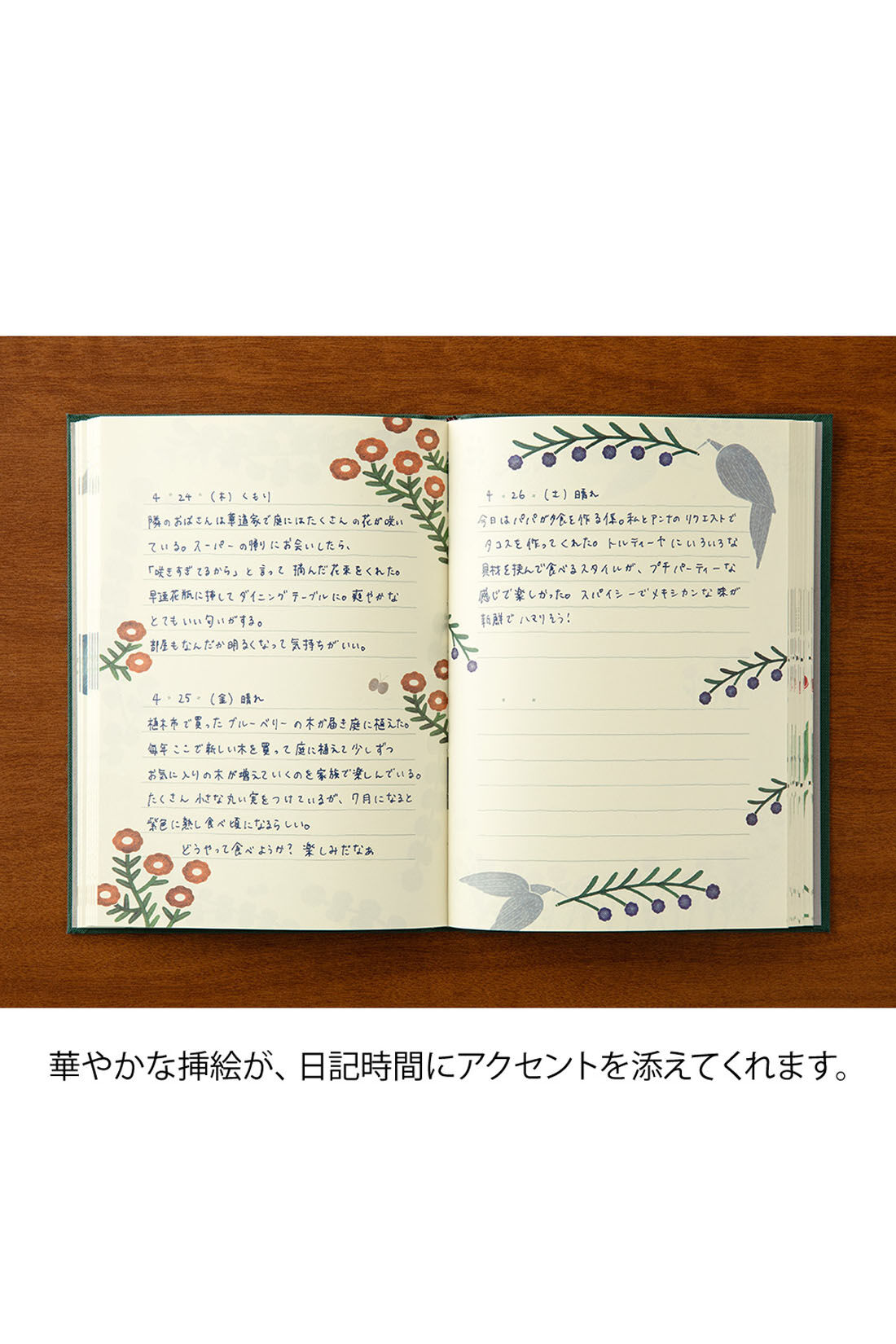 フェリシモギフトショップ|華やかな挿絵が日記時間を彩る　気軽な２日で１ページ日記|本文は8ページ分（4柄）の異なるデザインが繰り返される構成でイラストを楽しみながら日記を綴ることが出来ます。
