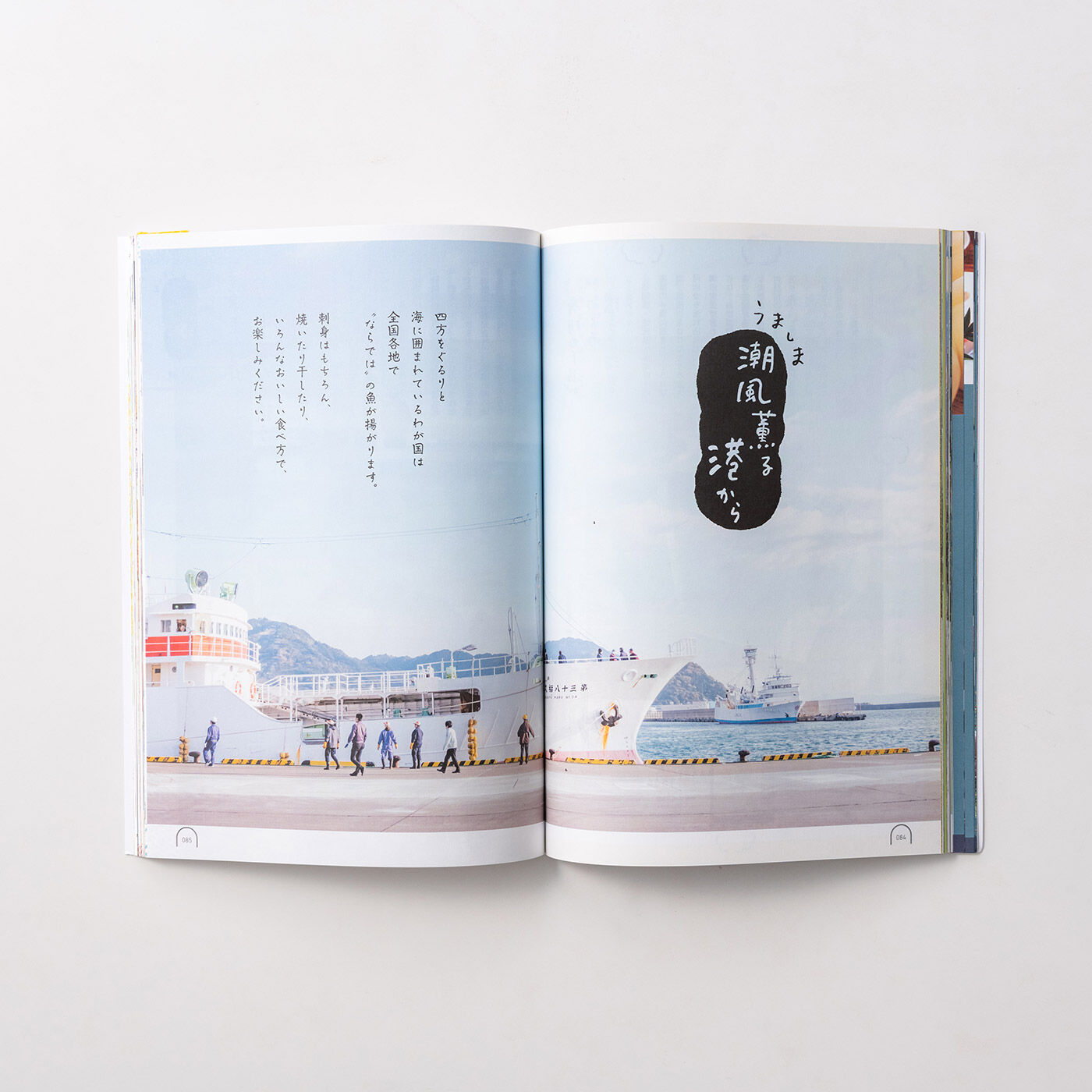 フェリシモギフトショップ|カタログギフト『umashima〈詩〉』|つくり手の顔写真や記事を紹介した情報誌のようなグルメギフトのカタログです。
