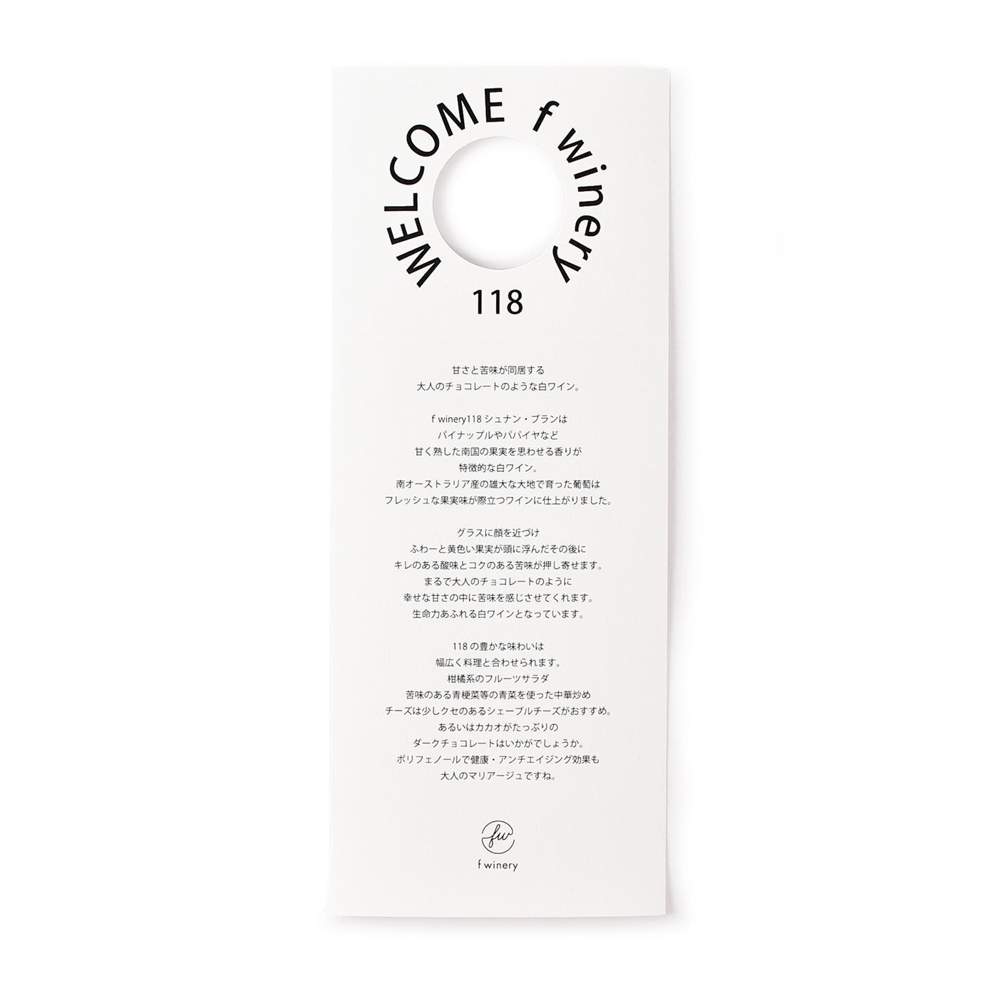フェリシモギフトショップ|f winery　「ヨシフクホノカ」ラベル　118シュナン・ブラン〈白〉|ヨシフクさんの透明感と芯がある女性のイメージにあうシュナン・ブランで醸造したf winery118ワイン。