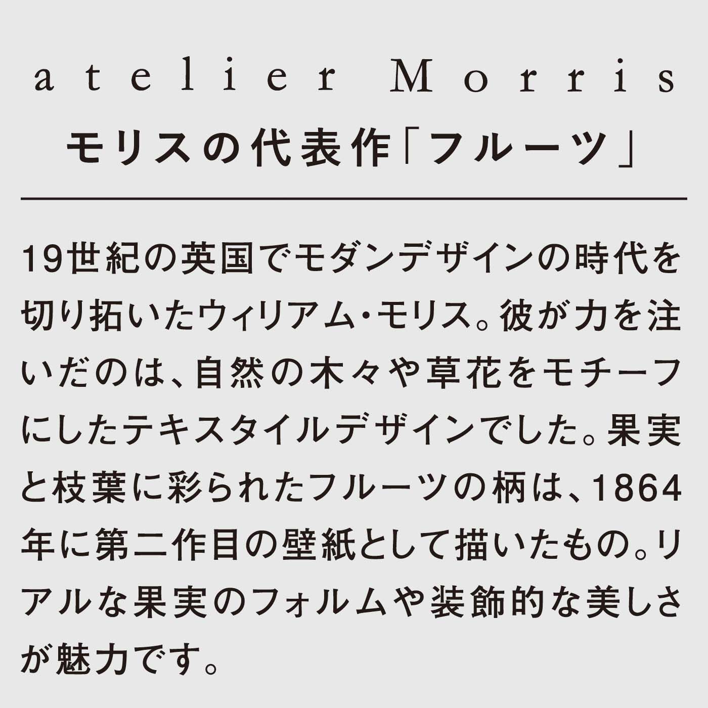 フェリシモギフトショップ|el:ment×atelier Morris　英国ボタニカルデザインのさらりコットン100％浴衣〈Fruit〉