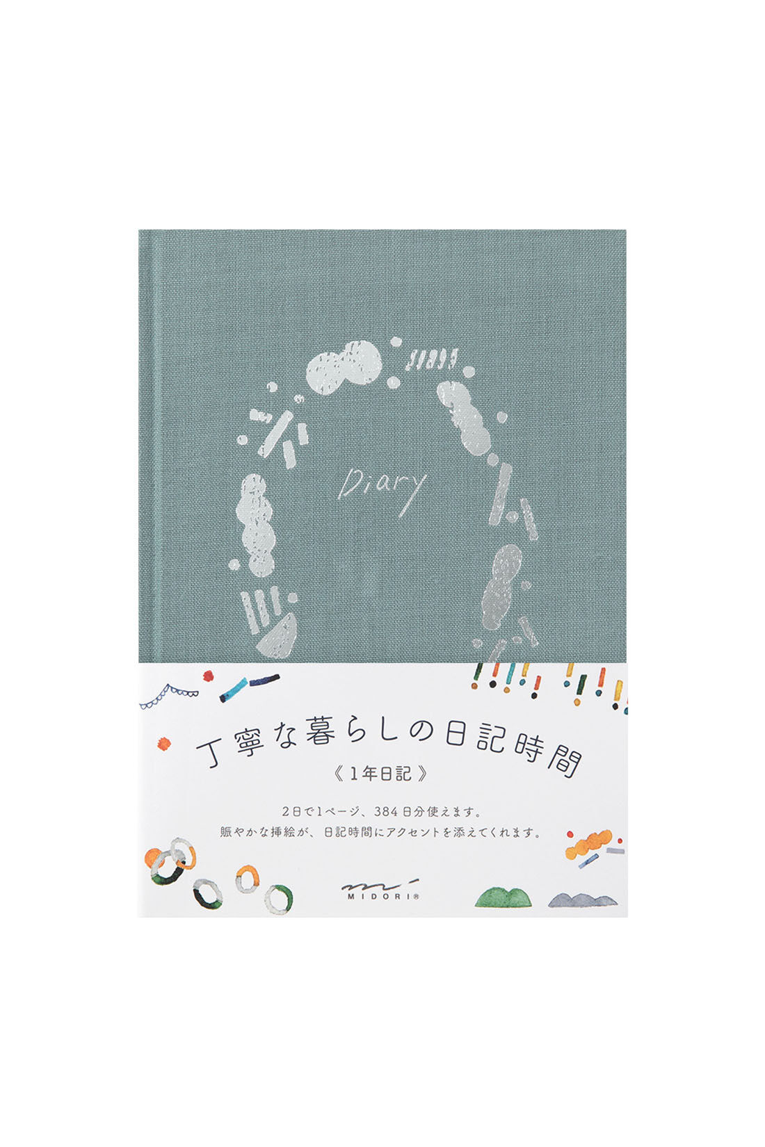 フェリシモギフトショップ|華やかな挿絵が日記時間を彩る　気軽な２日で１ページ日記|2 （お出かけ柄）