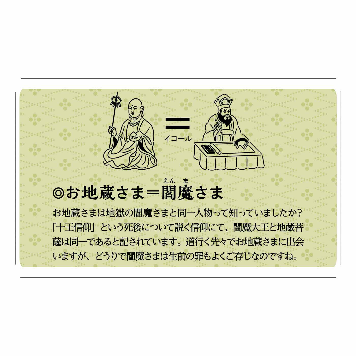 フェリシモギフトショップ|アツい飲み物で大変身 地蔵閻魔（えんま）メッセージマグカップ