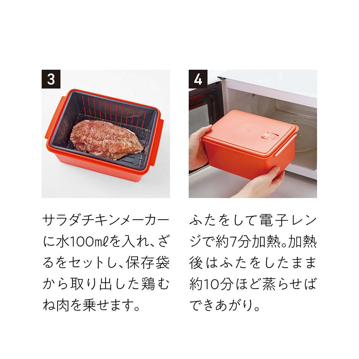 フェリシモギフトショップ|むね肉やささみを使ってふっくら調理　電子レンジで作るサラダチキンメーカー